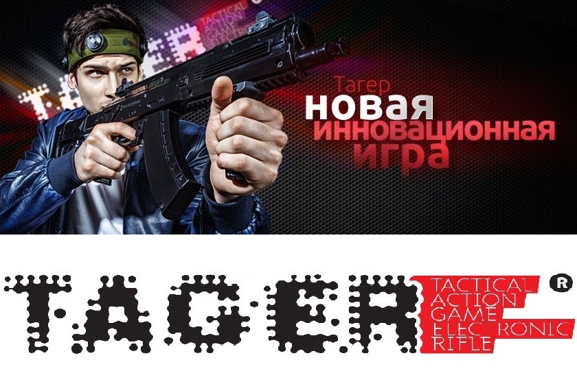 TAGER – игра нового поколения