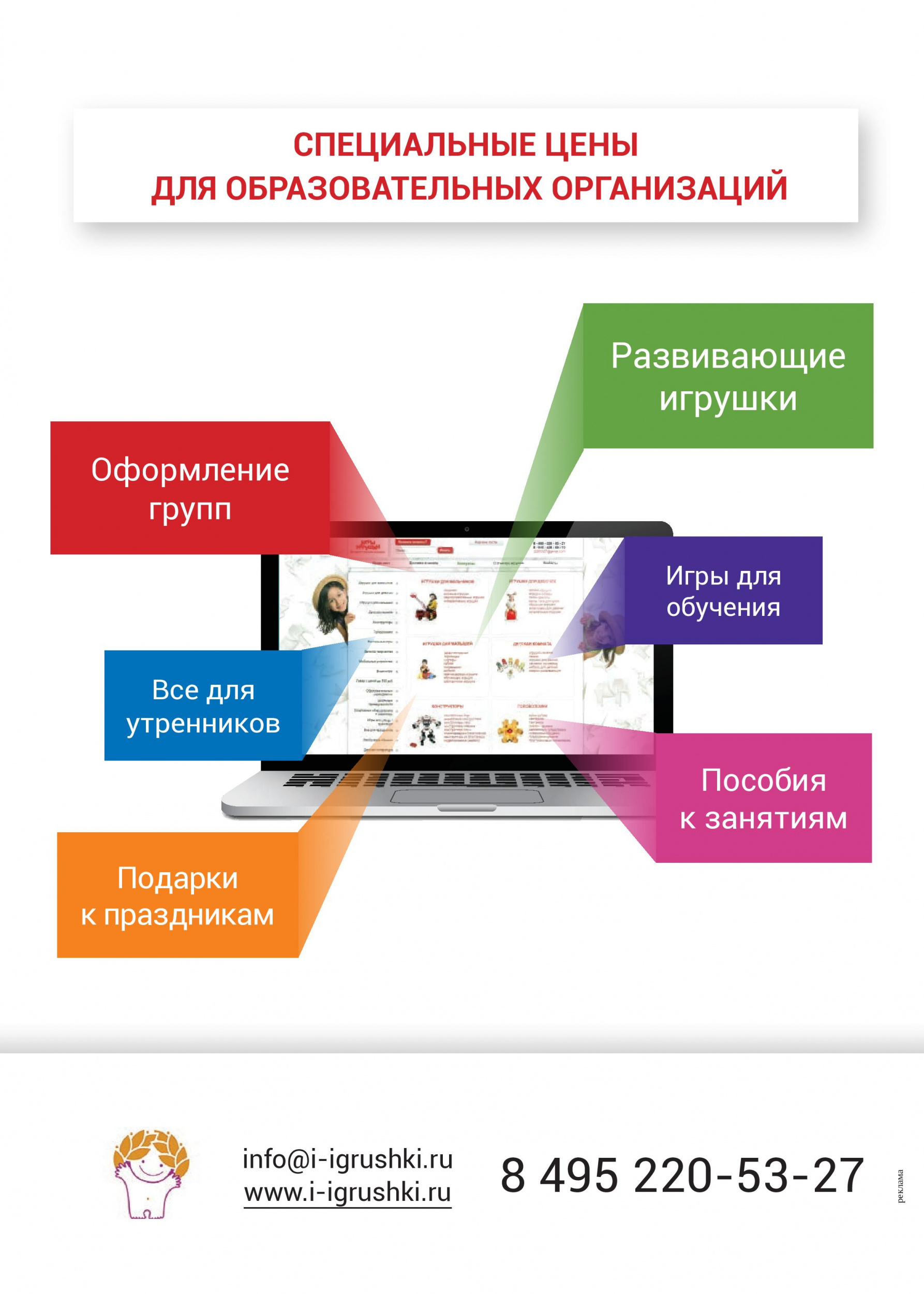 Специальные цены для образовательных организаций