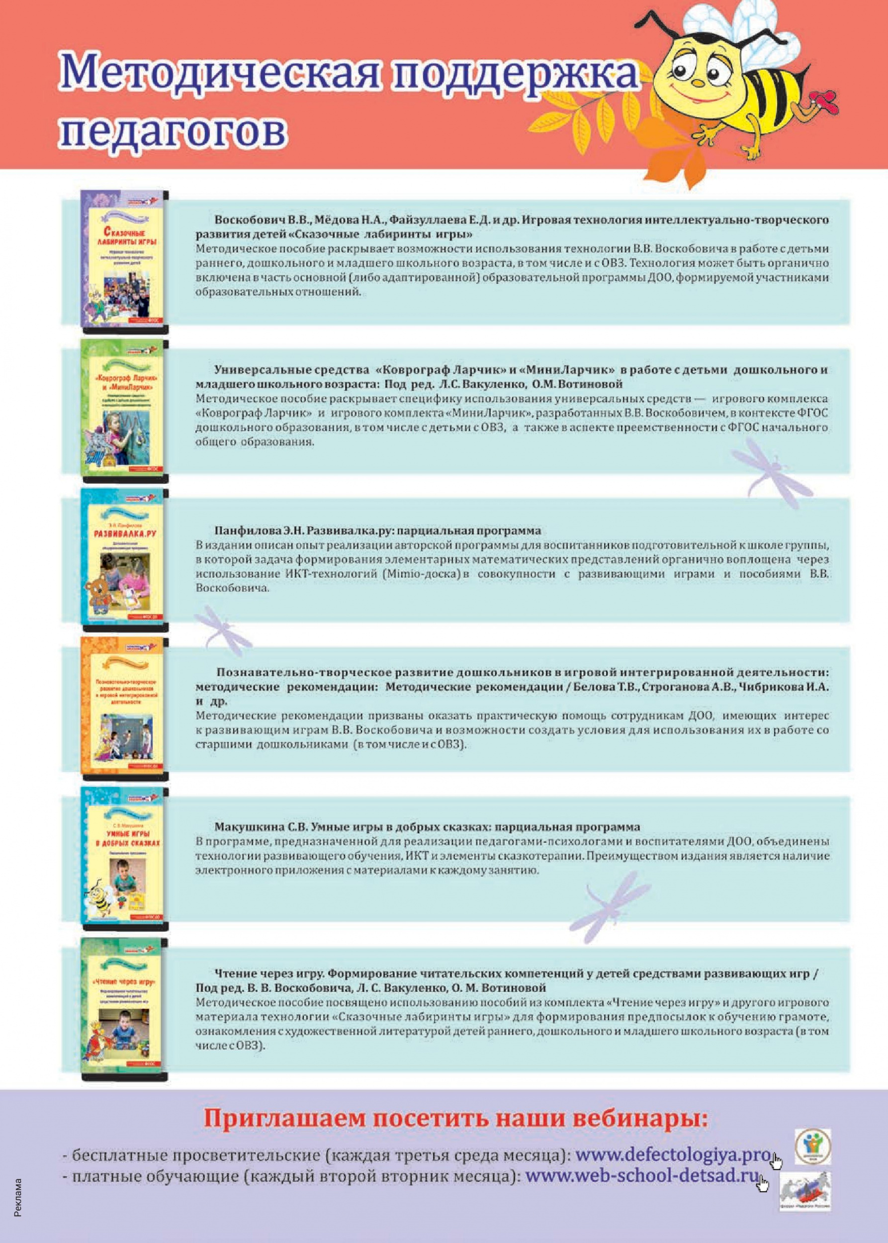 Методическая поддержка педагогов