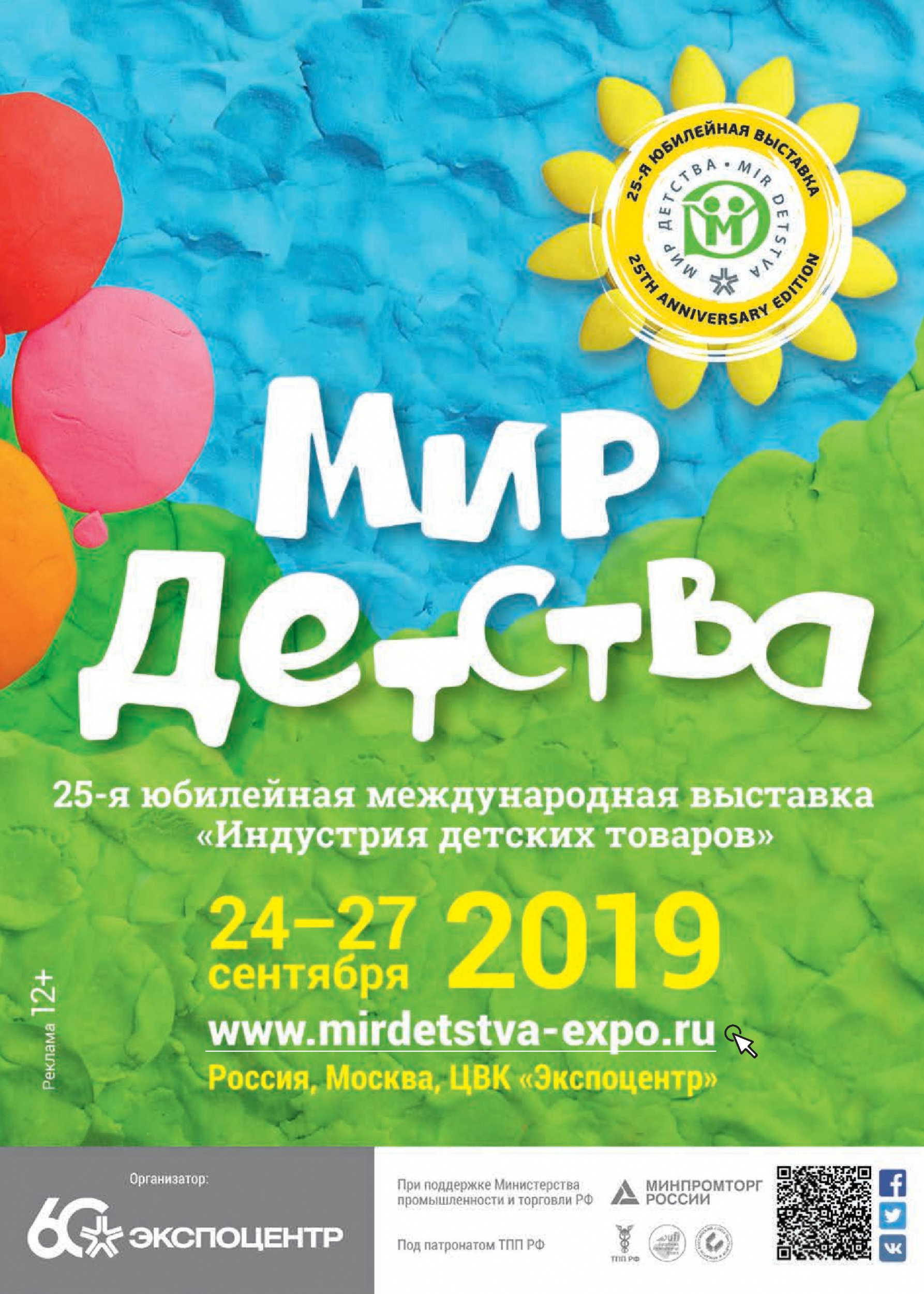 «Мир детства-2019»