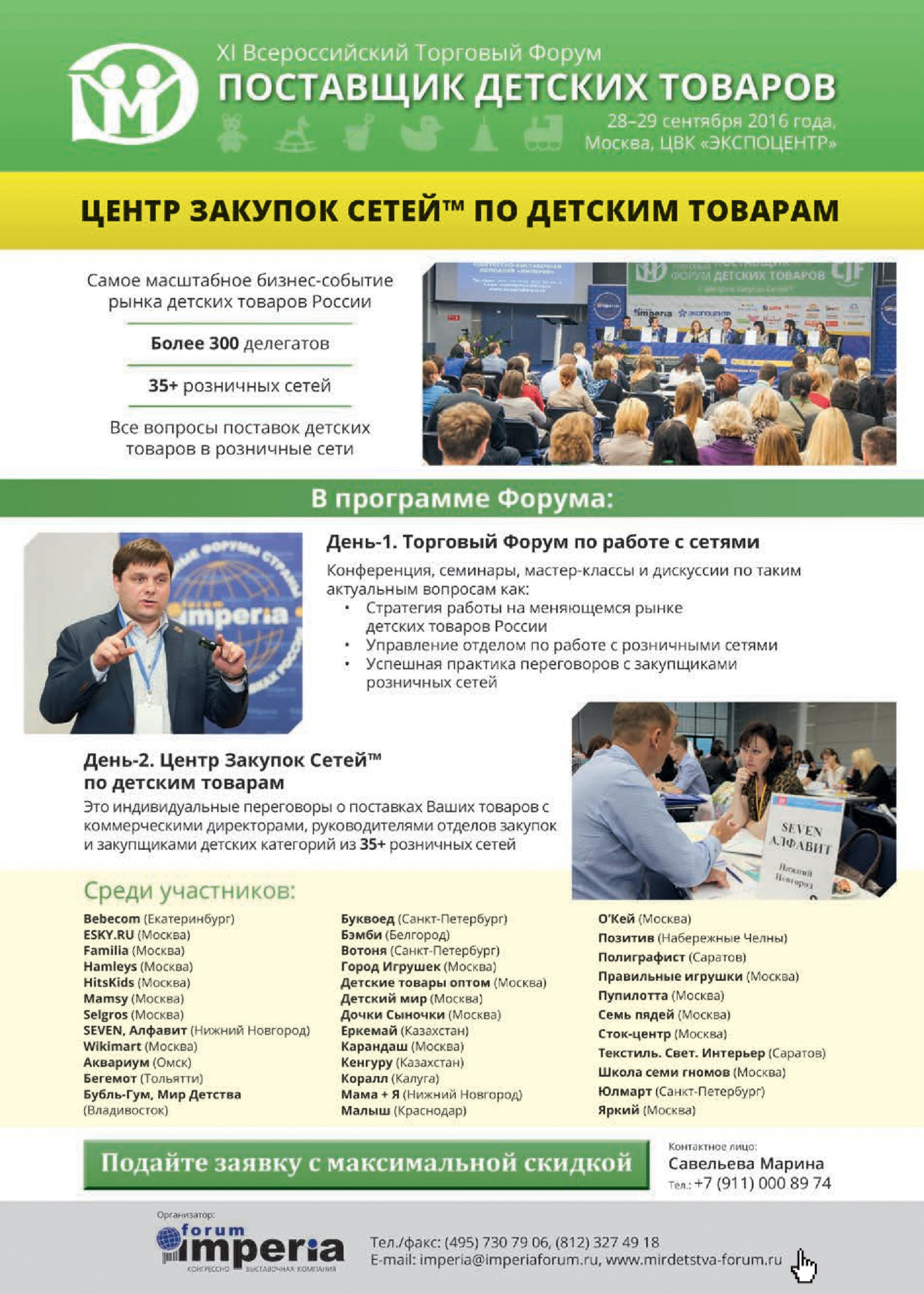 Поставщик детских товаров