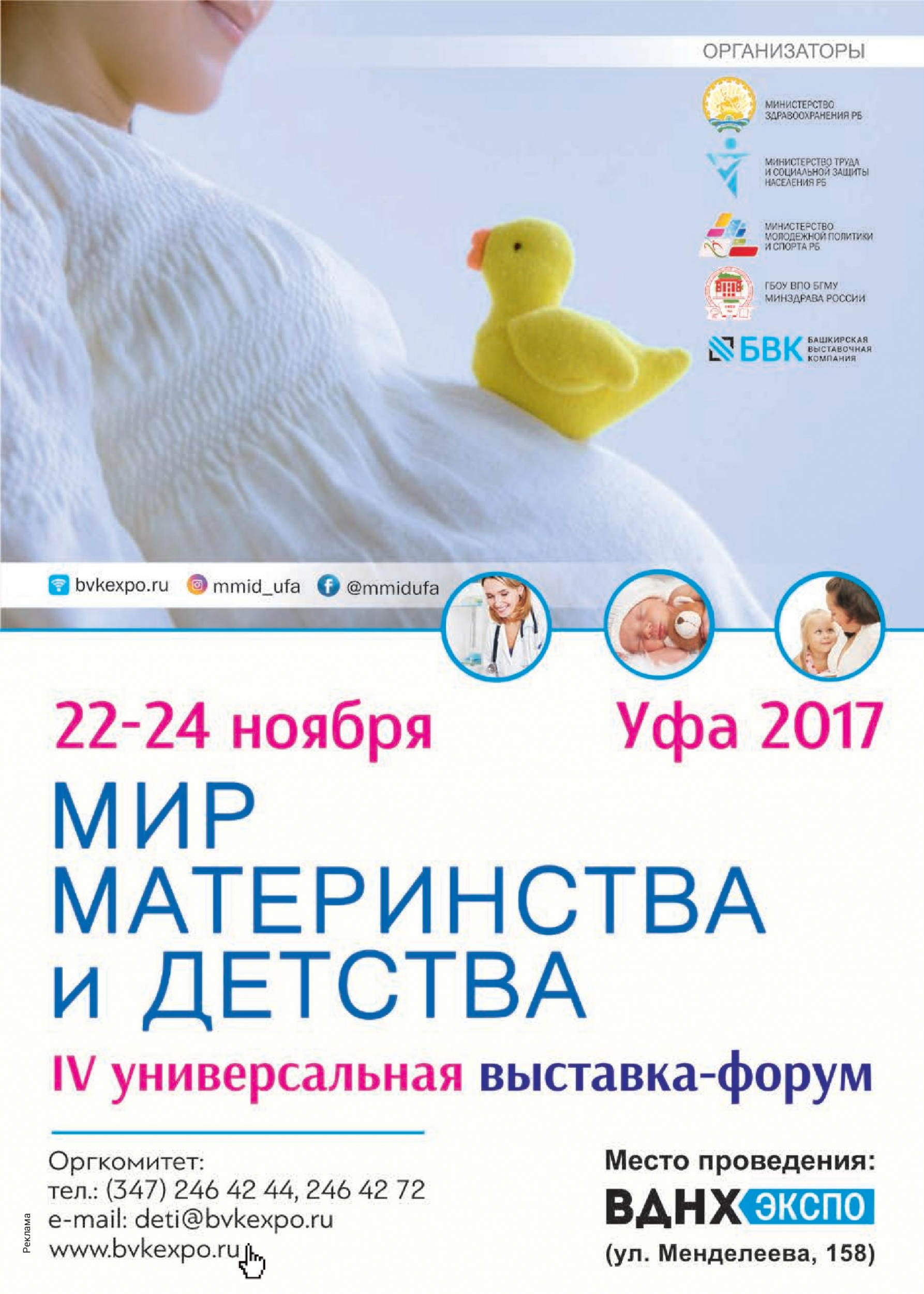 Мир материнства и детства 2017