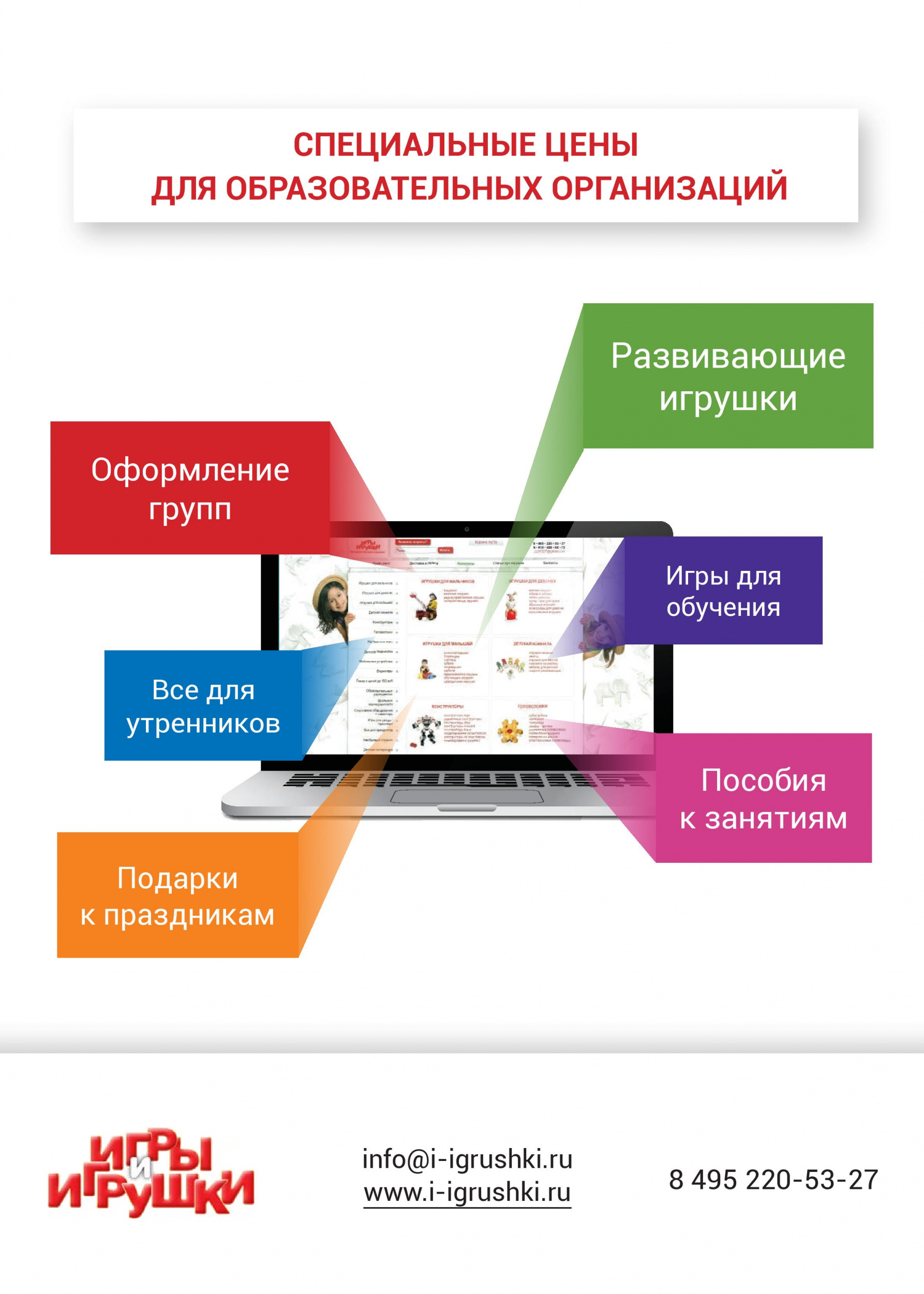 Специальные цены для образовательных организаций