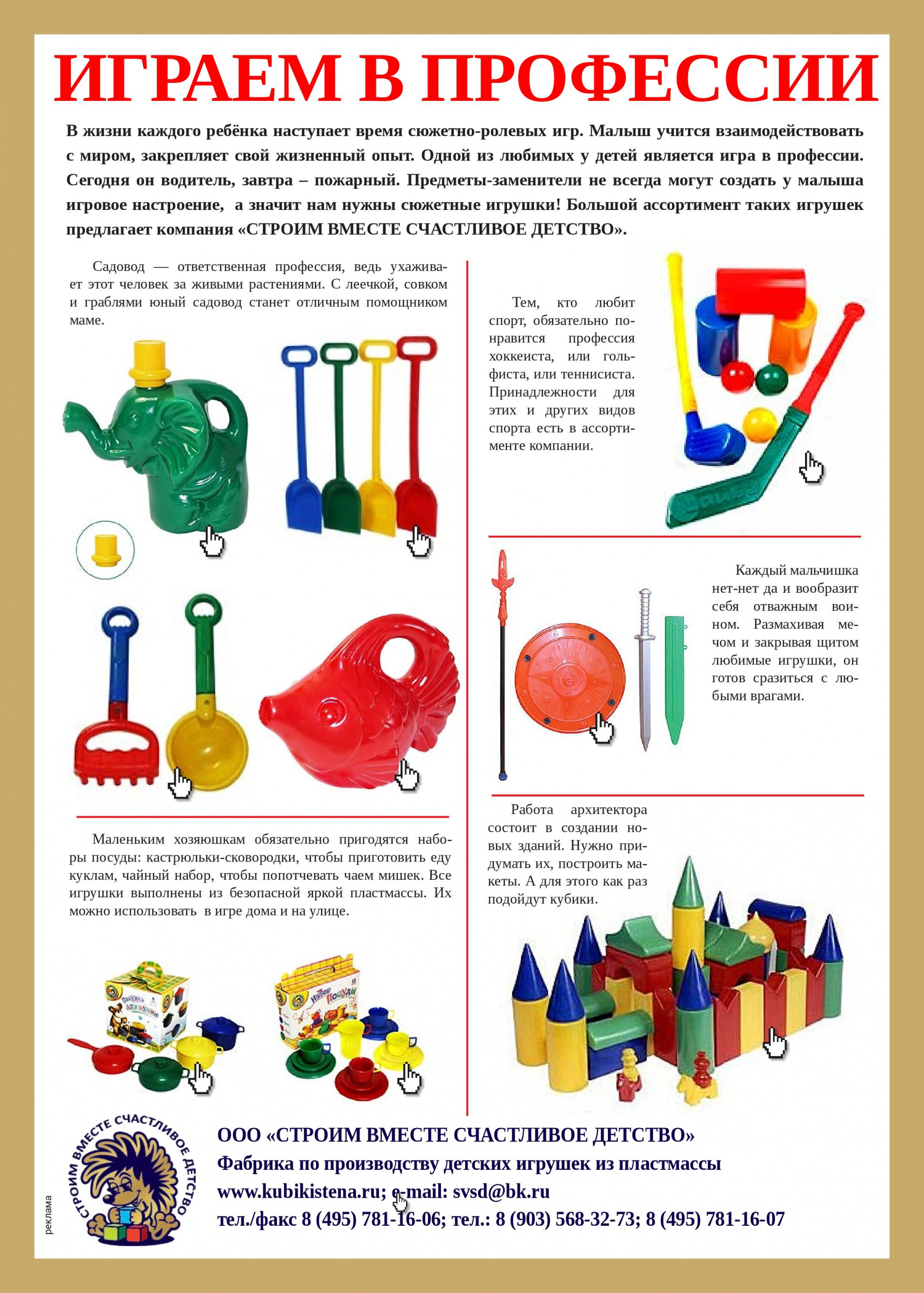 Играем в профессии