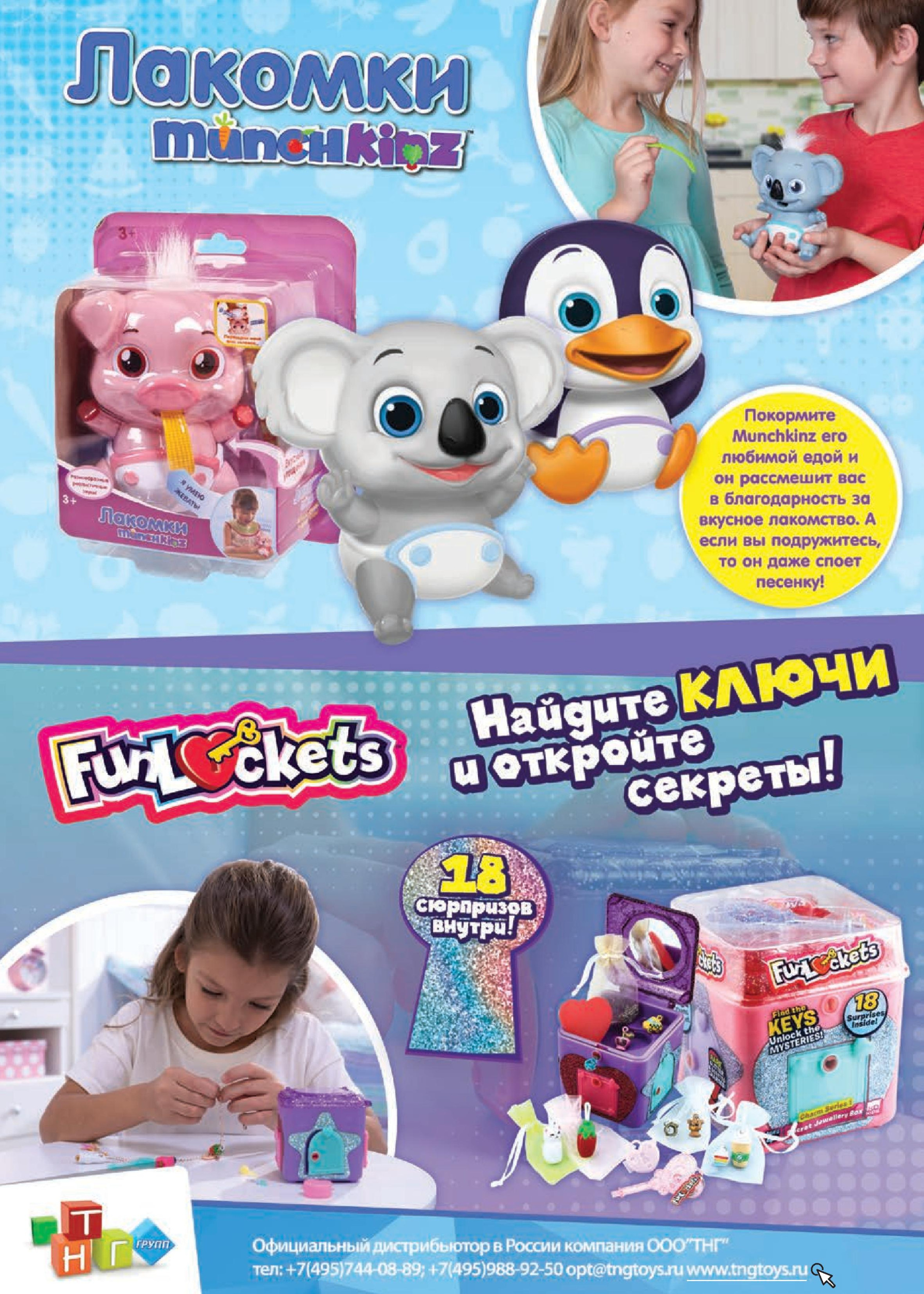 Игры Лакомки и Найди ключик