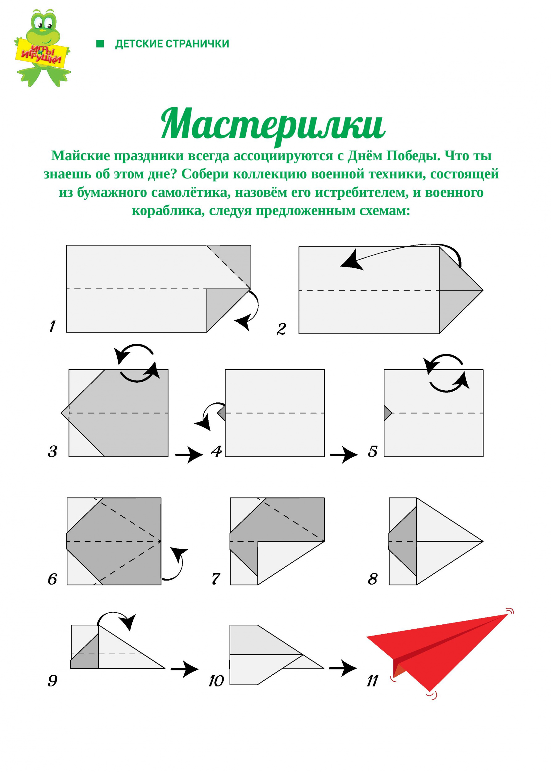 Военный самолетик - схема сборки