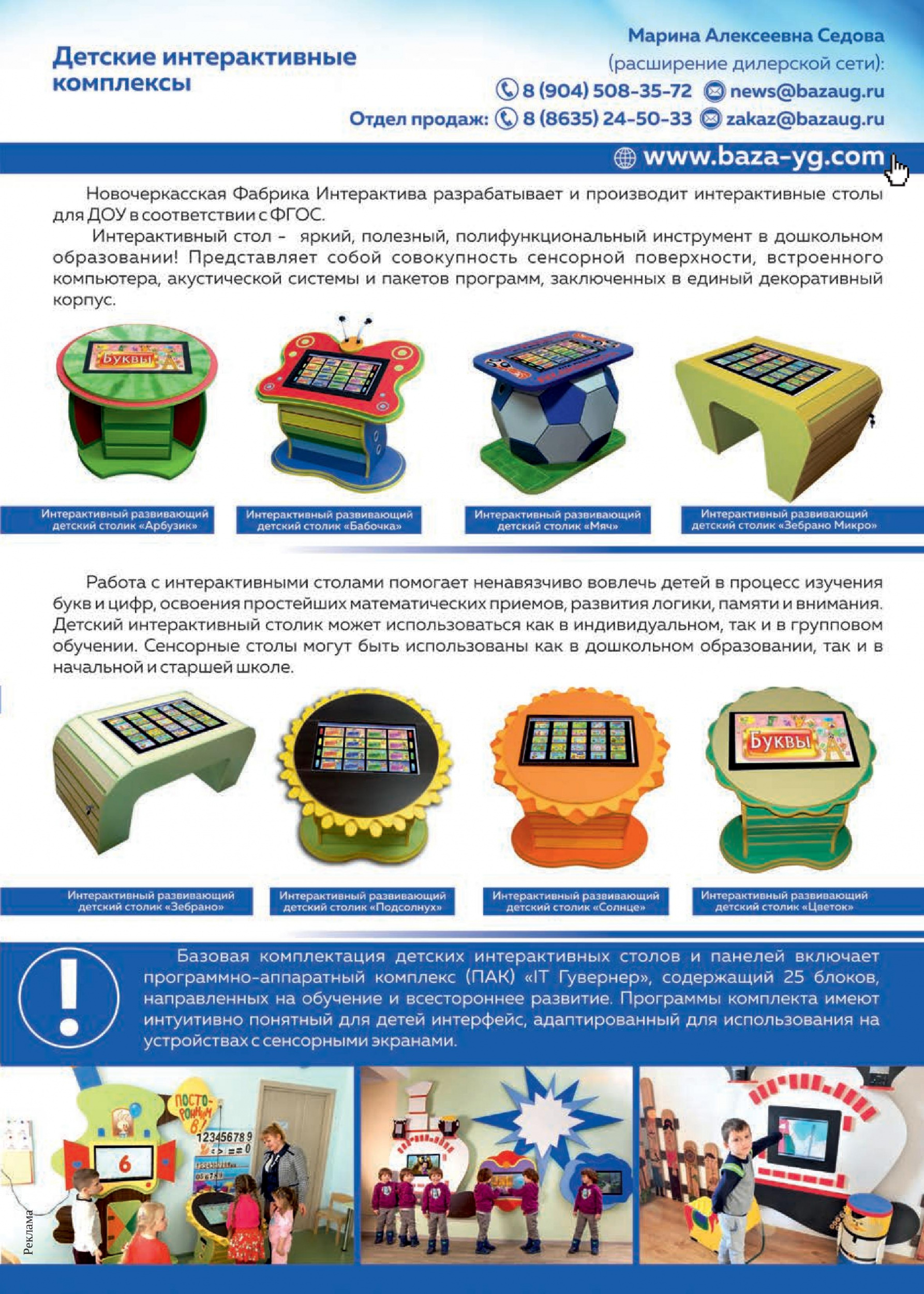 Новочеркасская Фабрика Интерактива