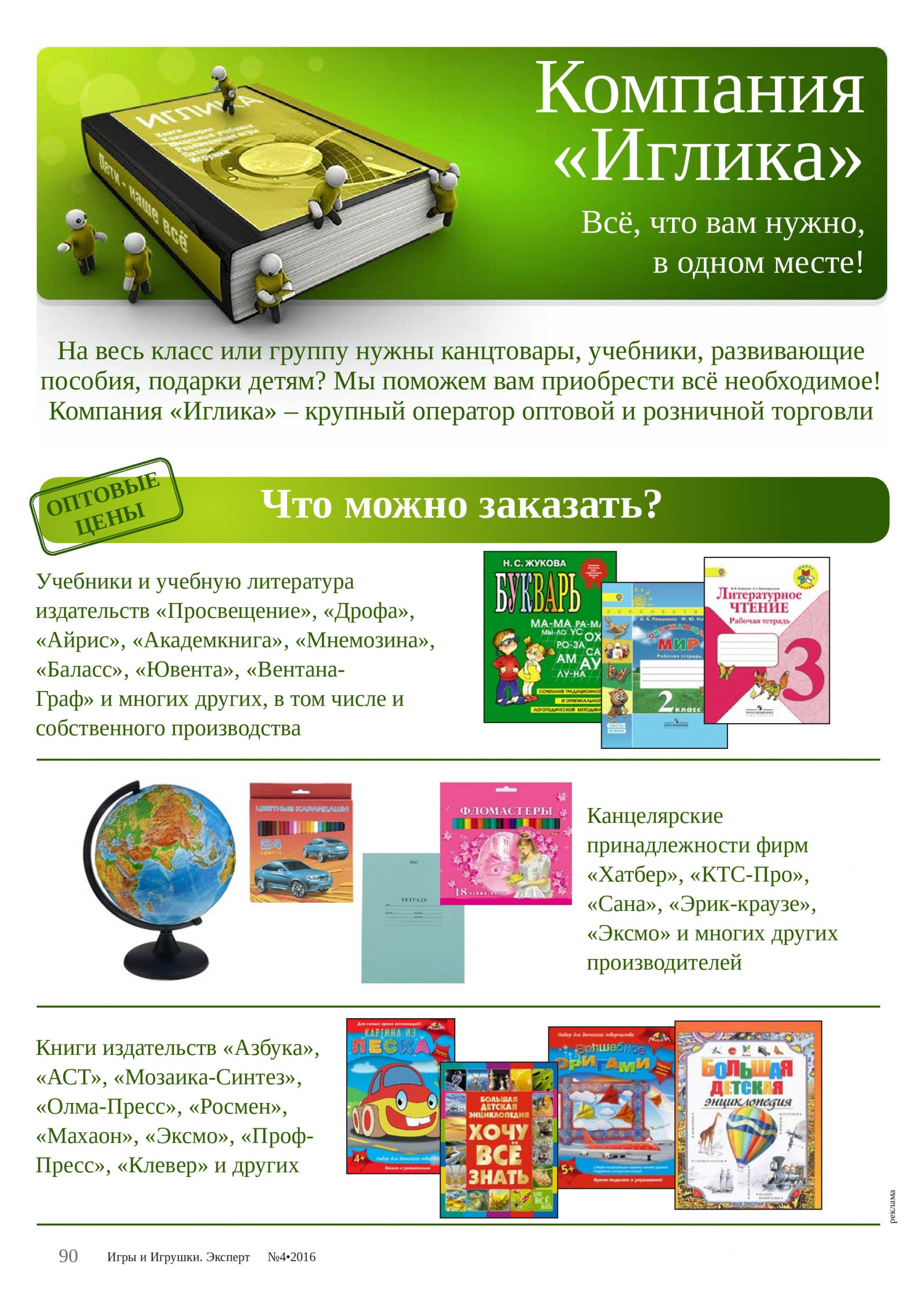 Компания Иглика 1