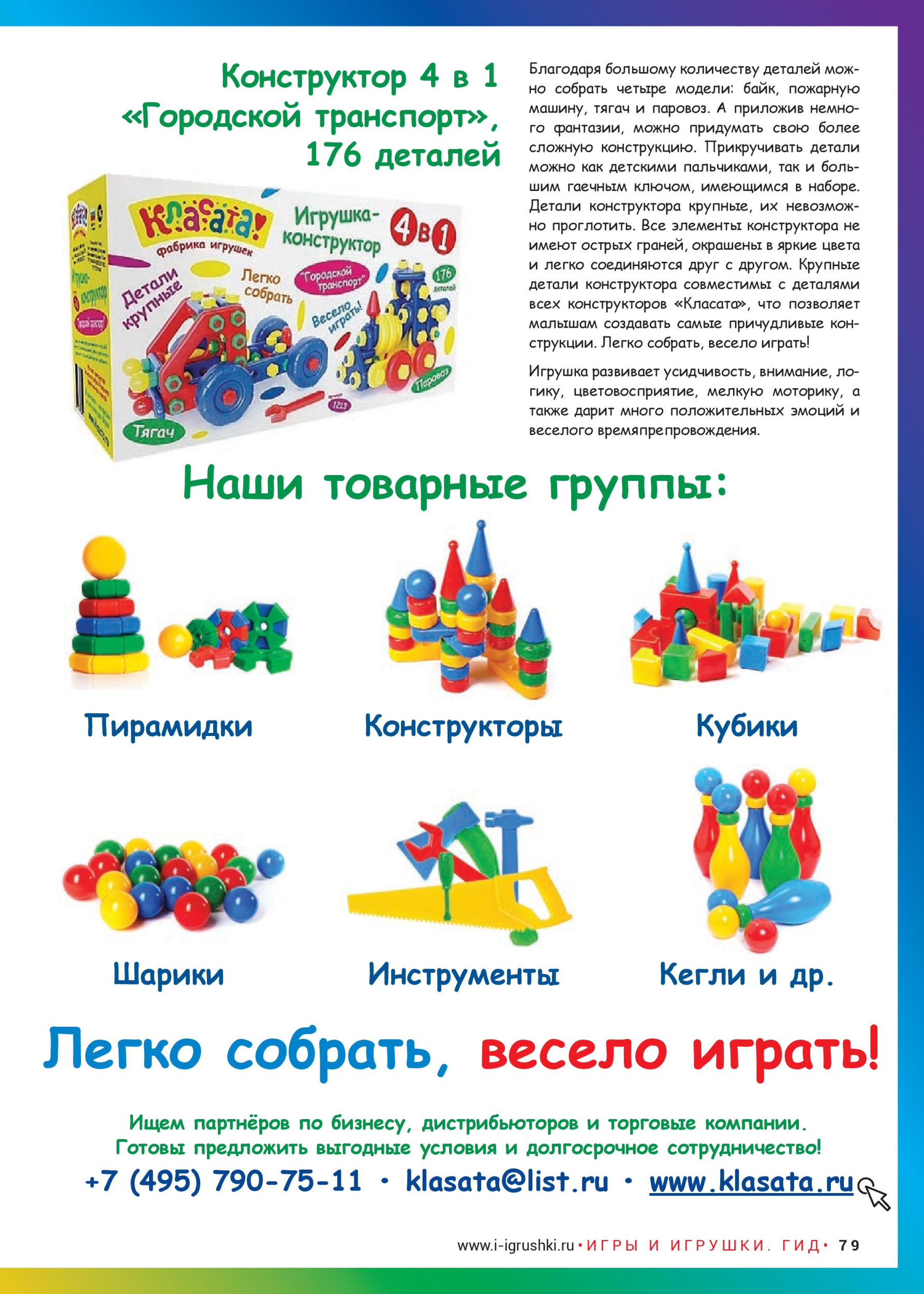 Уникальные игрушки