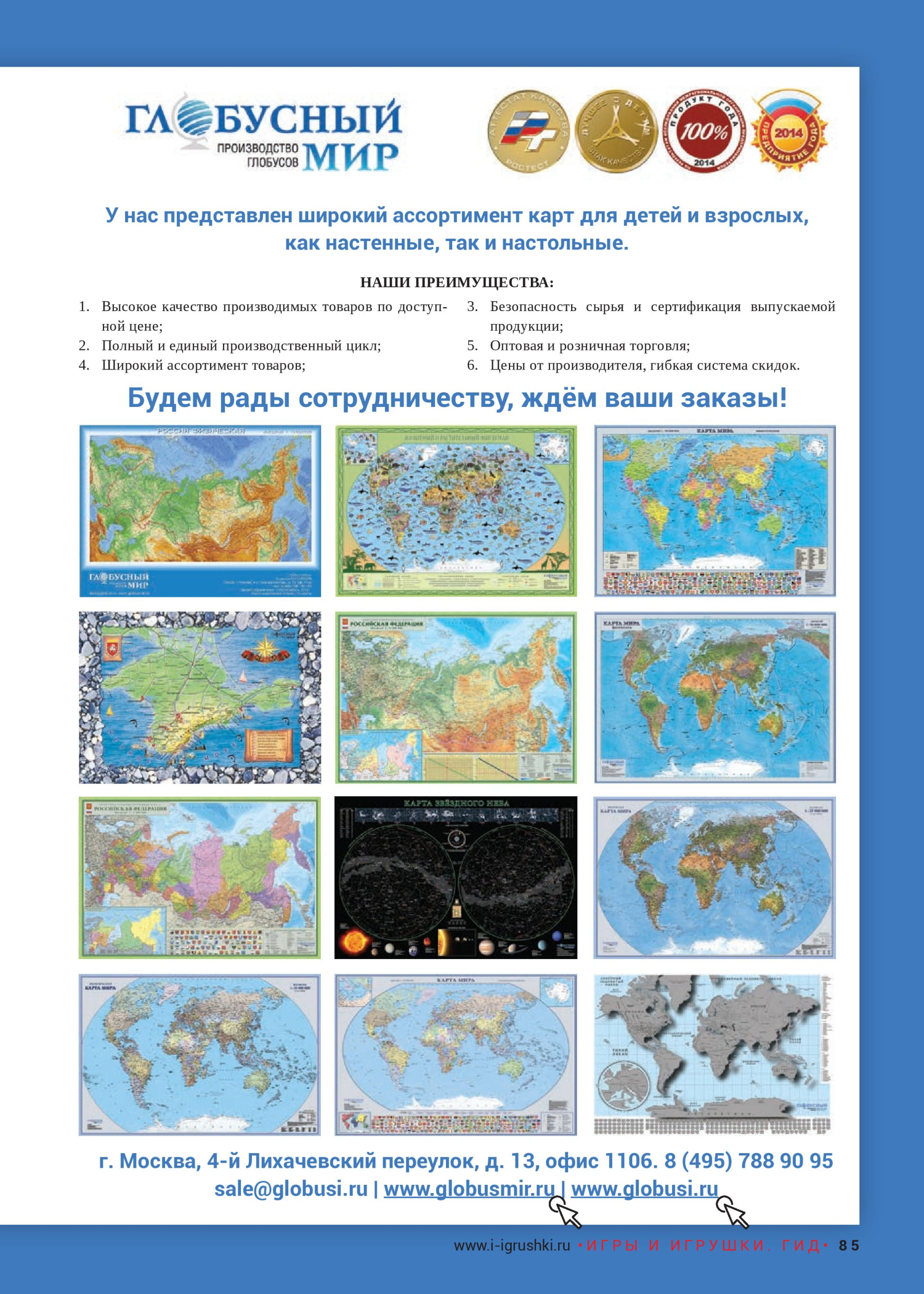 Компания «Глобус»