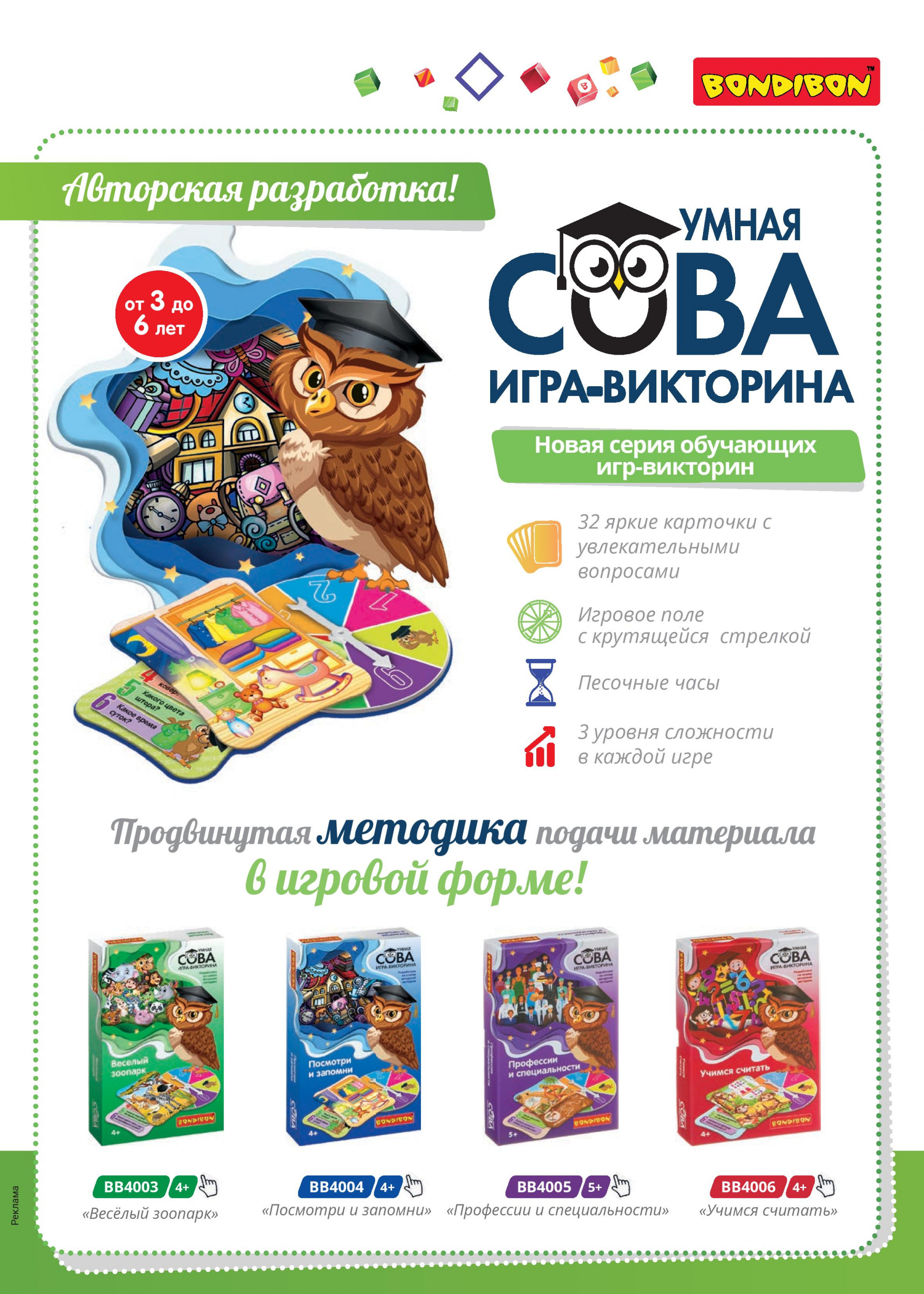 Игра-викторина Умная сова