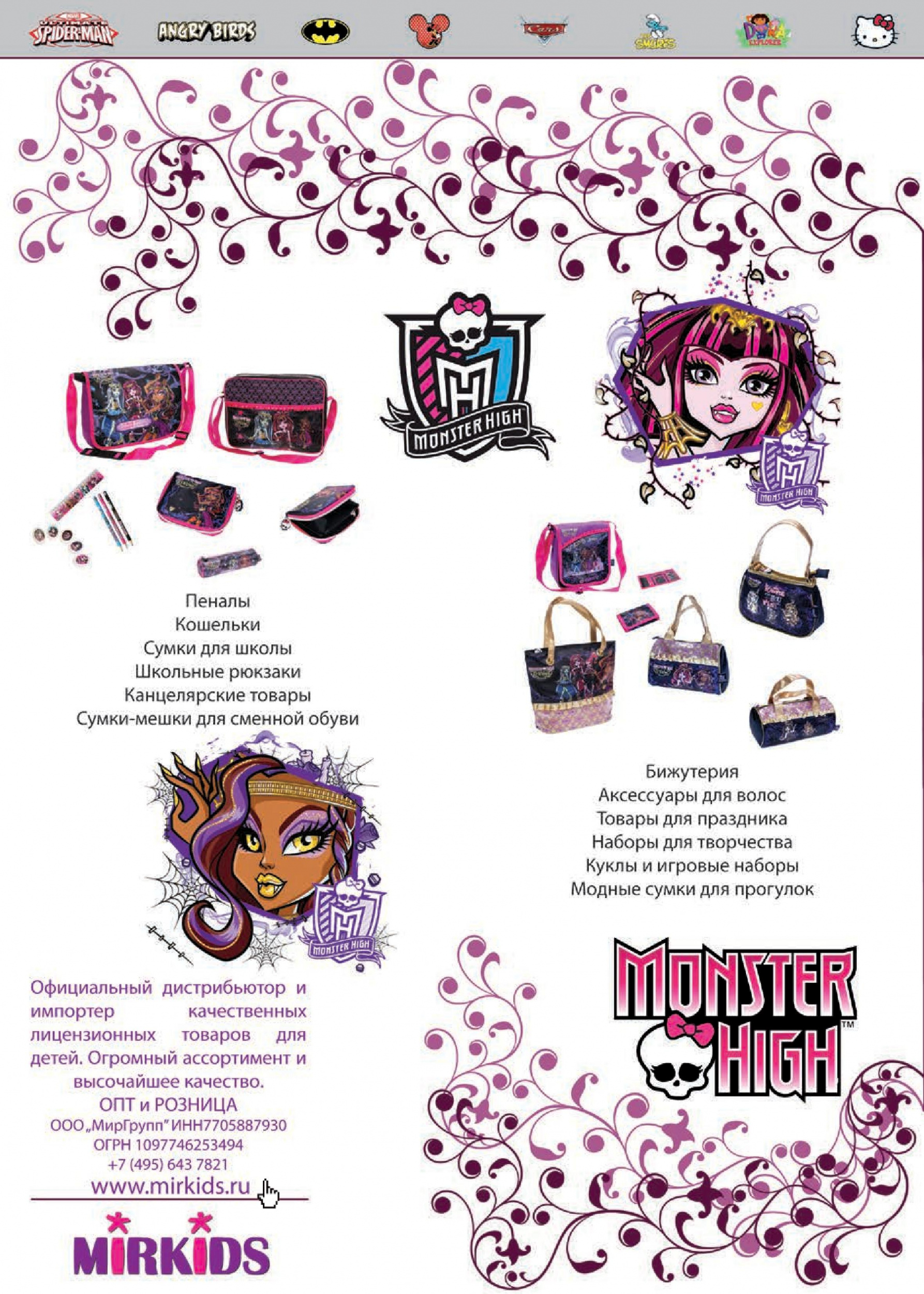 Monster High