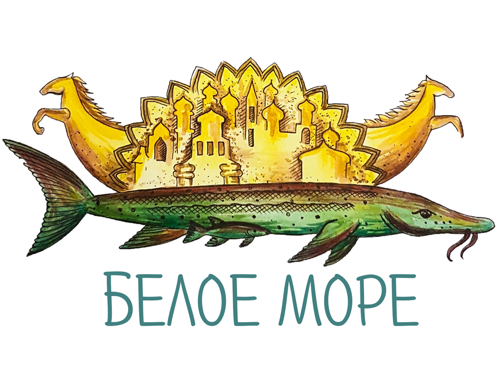 Белое Море