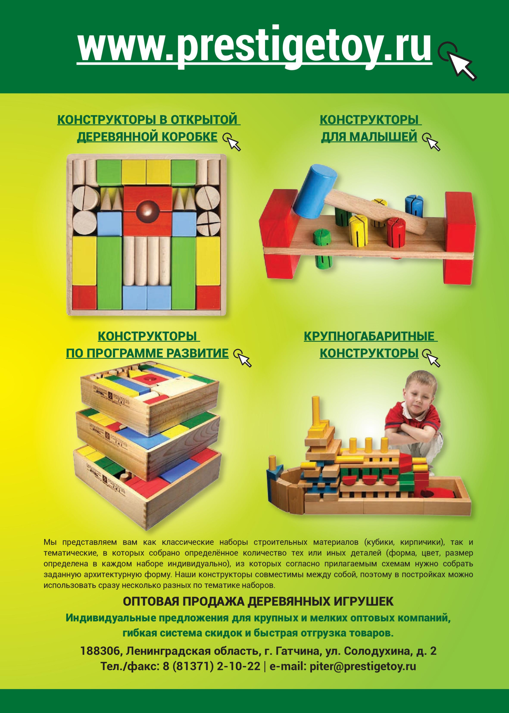 Отечественная компания по производству деревянной игрушки