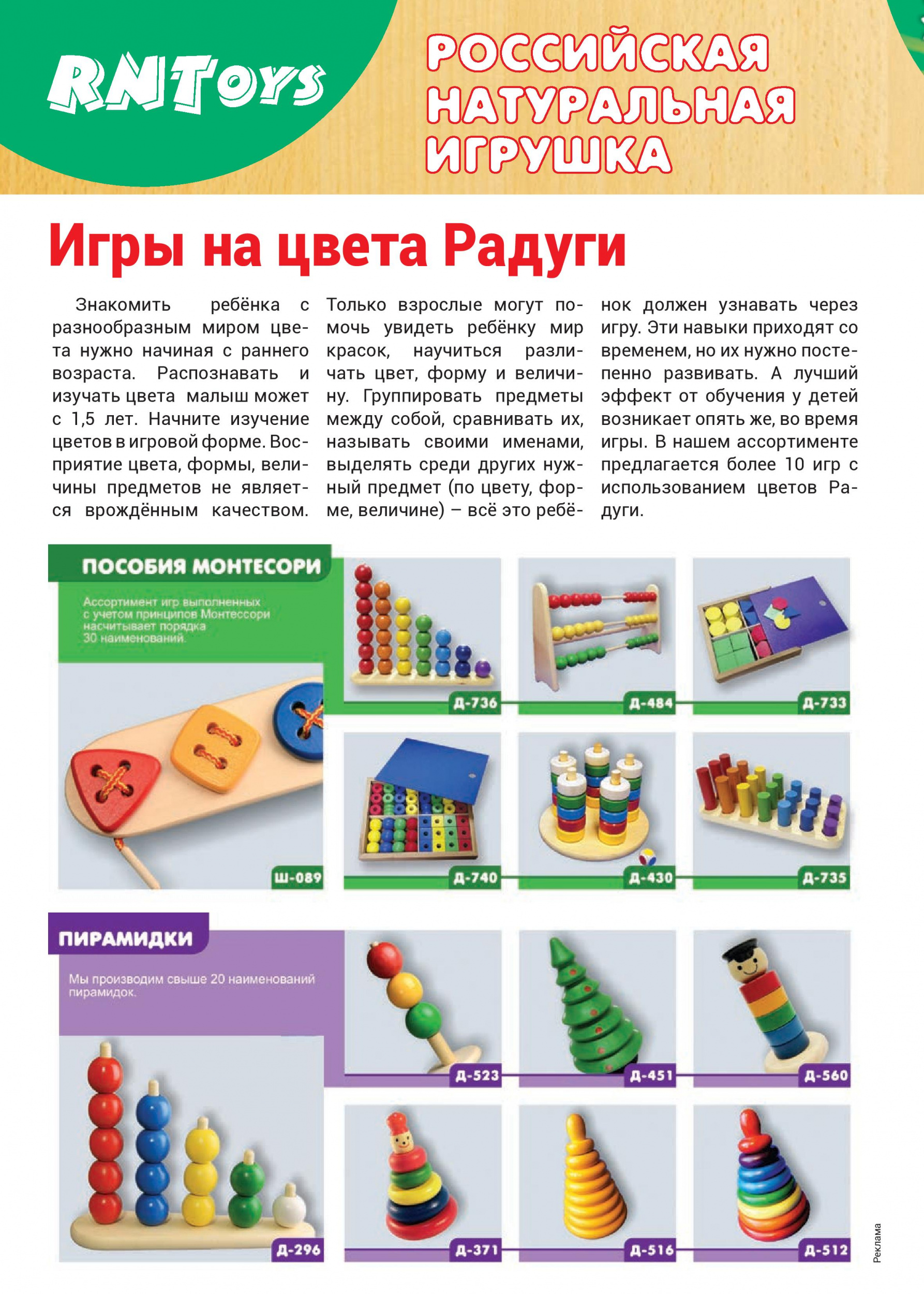 Игрушки ТМ RNToys