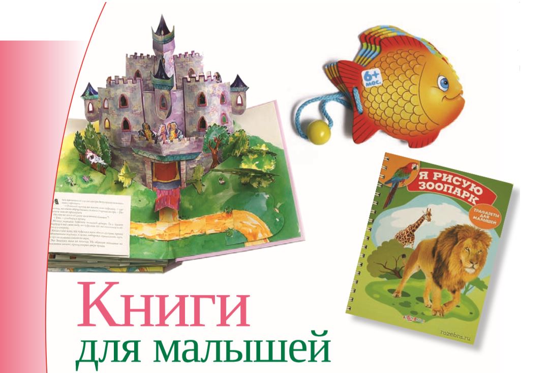 Книги для малышей