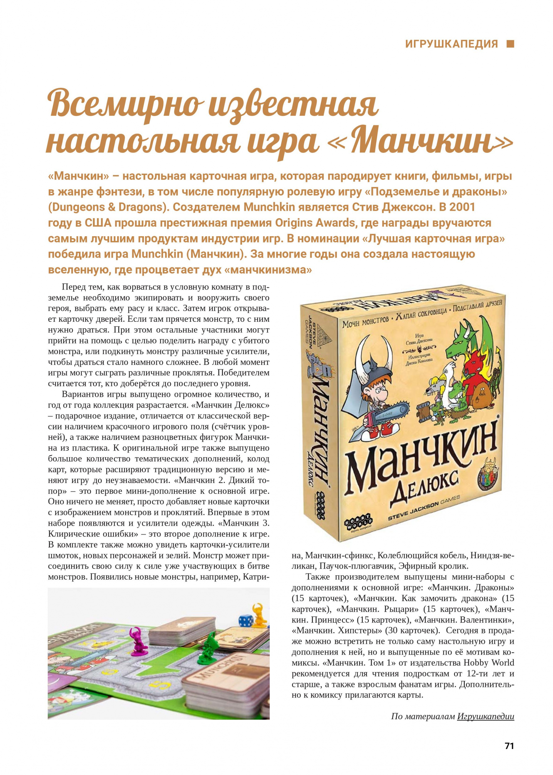 Настольная игра «Манчкин»