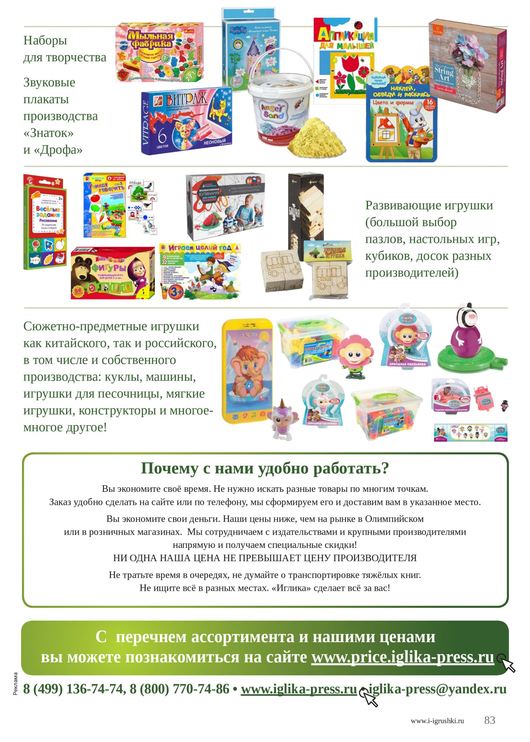 Компания «Иглика»