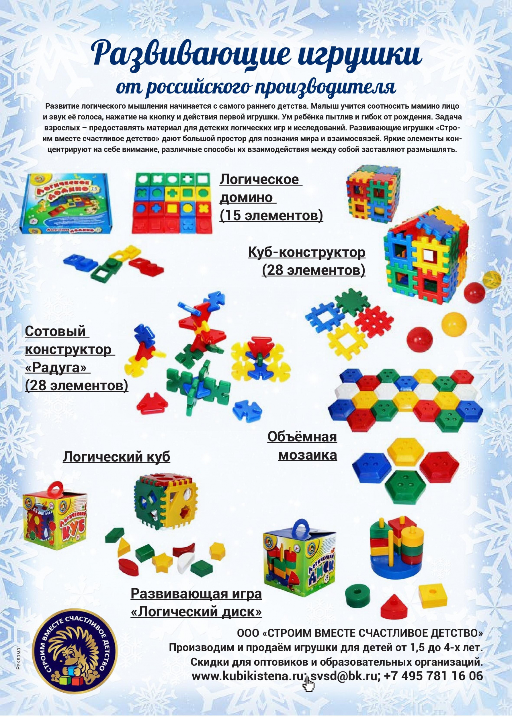 Развивающие игрушки от российского производителя