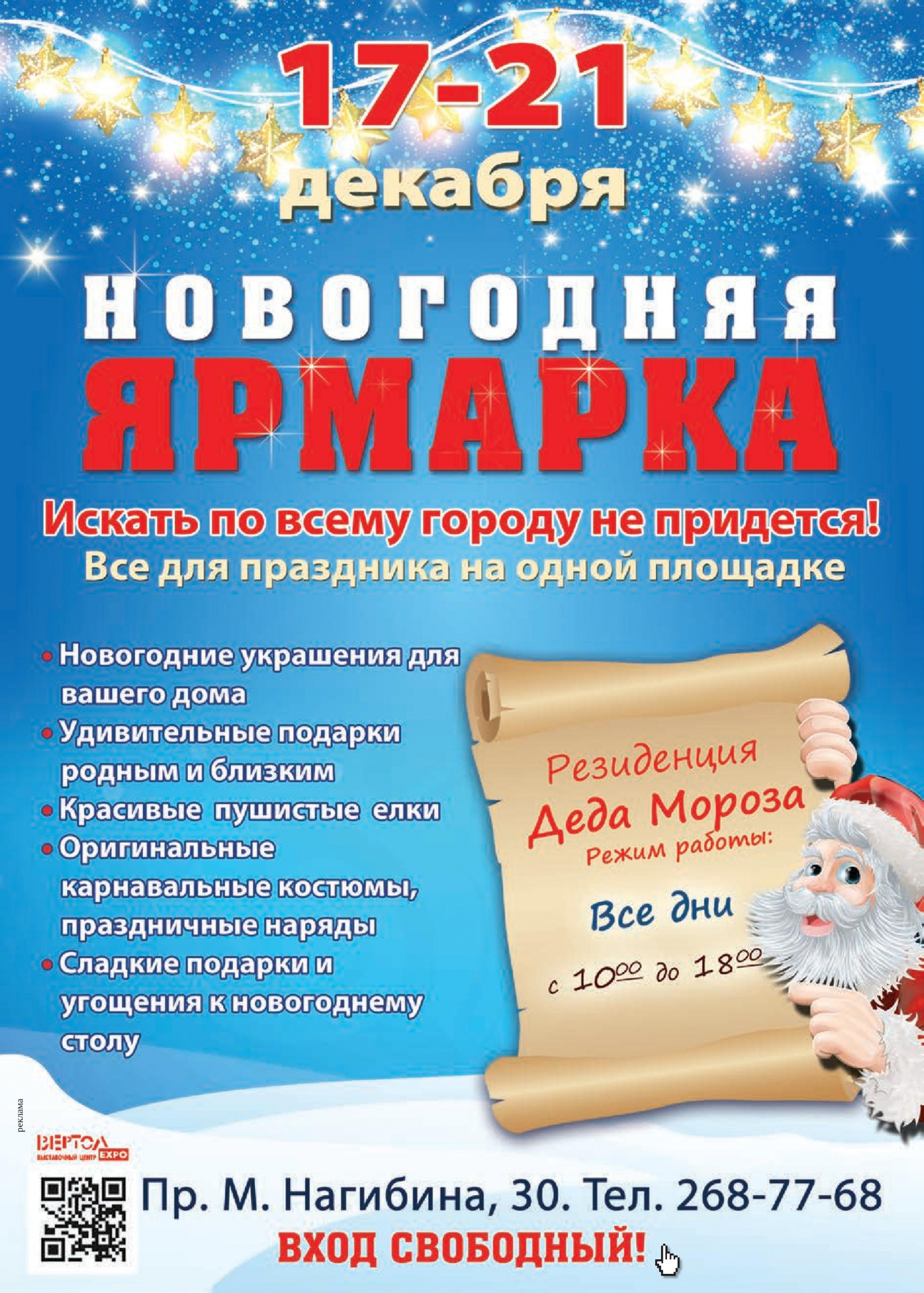 Новогодняя ярмарка