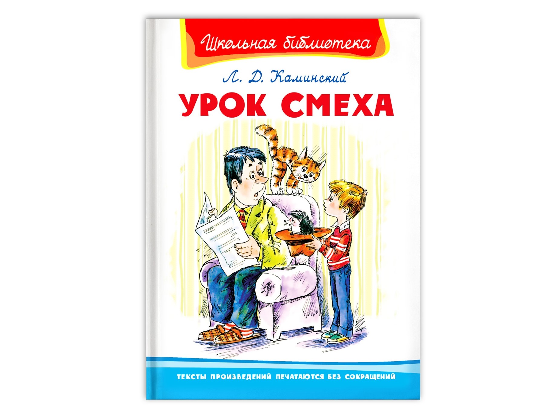 Леонид Каминский «Урок смеха»