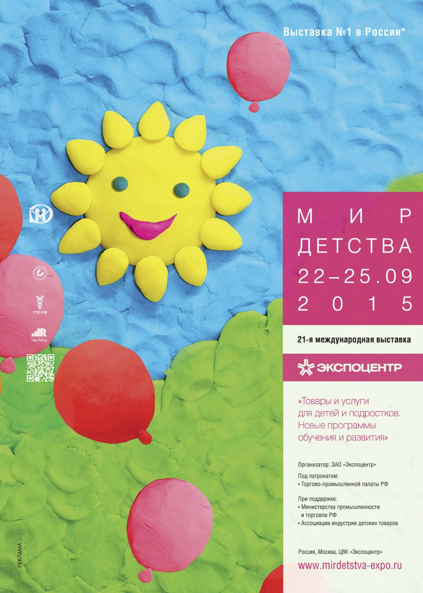 «Мир детства-2015»