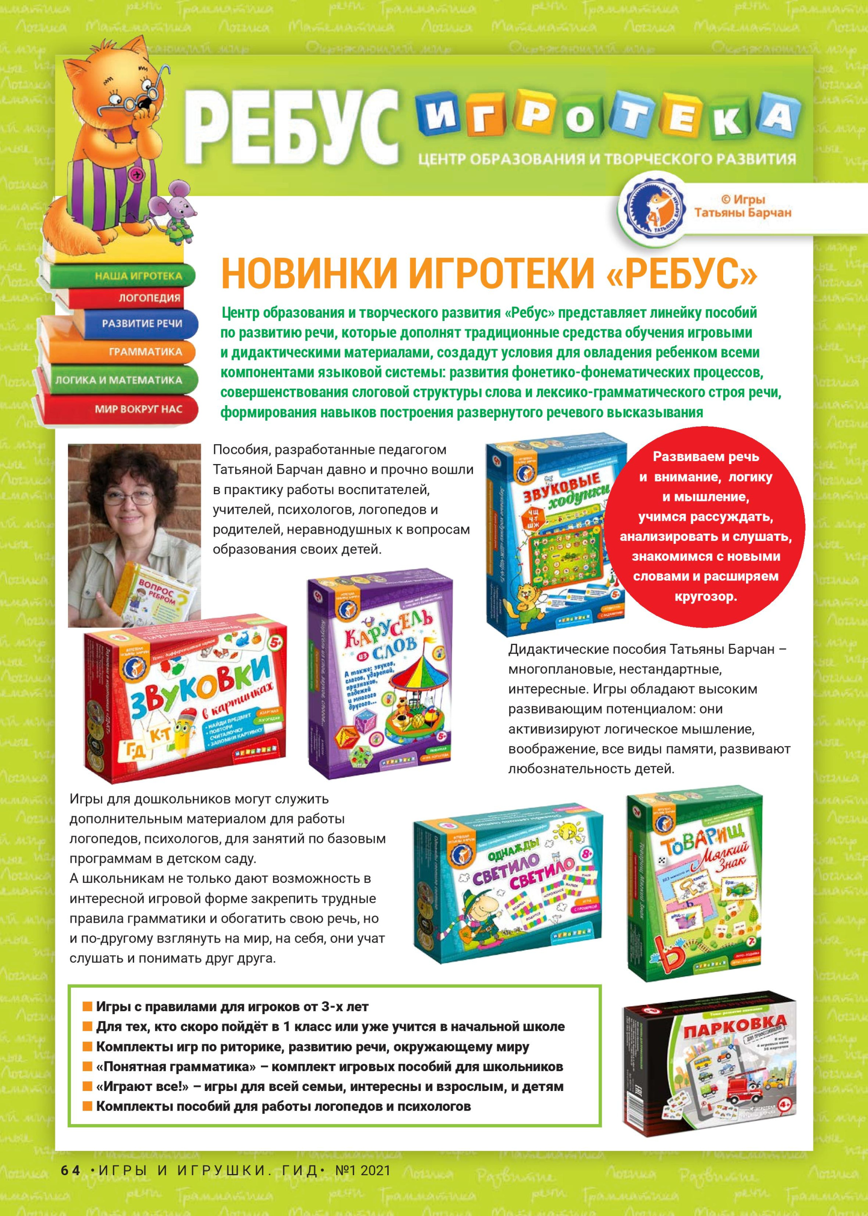 Новинки игротеки «‎Ребус»