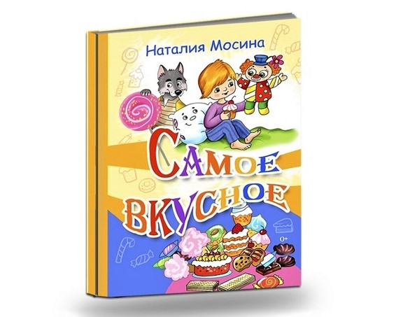 Книга «Самое вкусное»