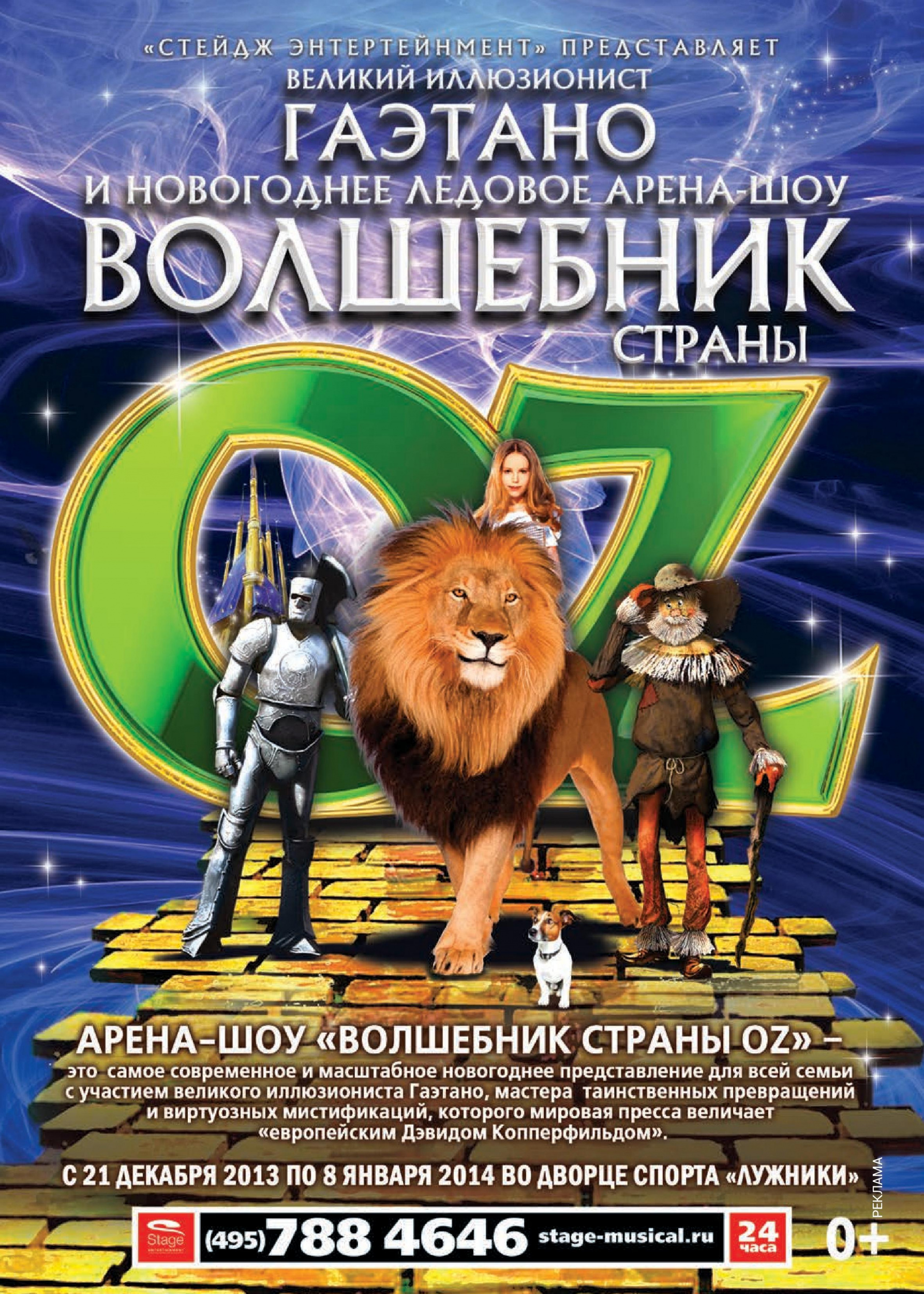 Волшебник страны OZ