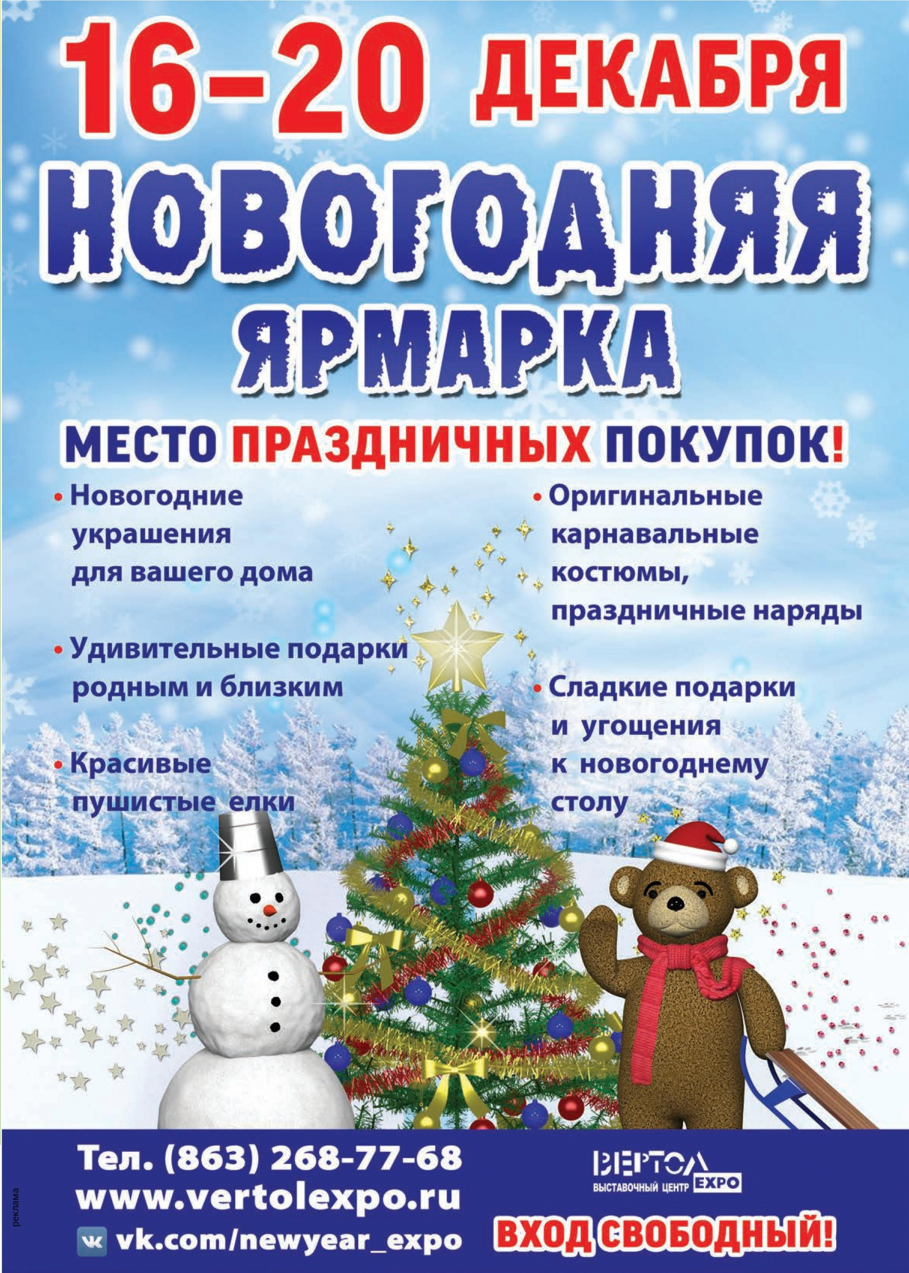 Новогодняя ярмарка