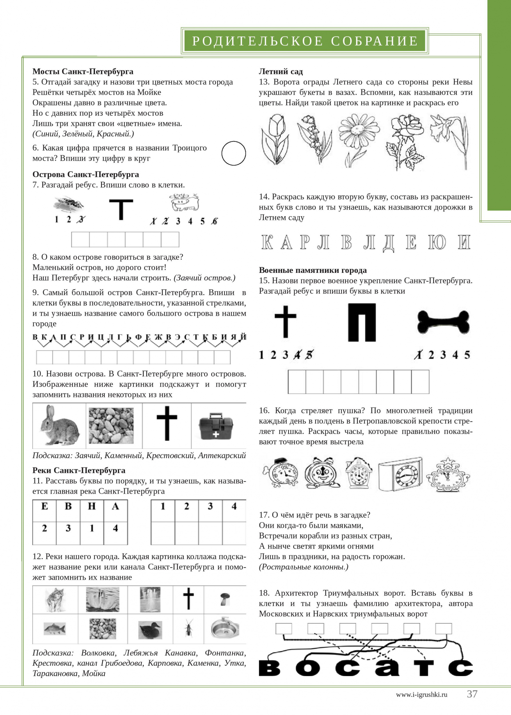 Семейный образовательный досуг