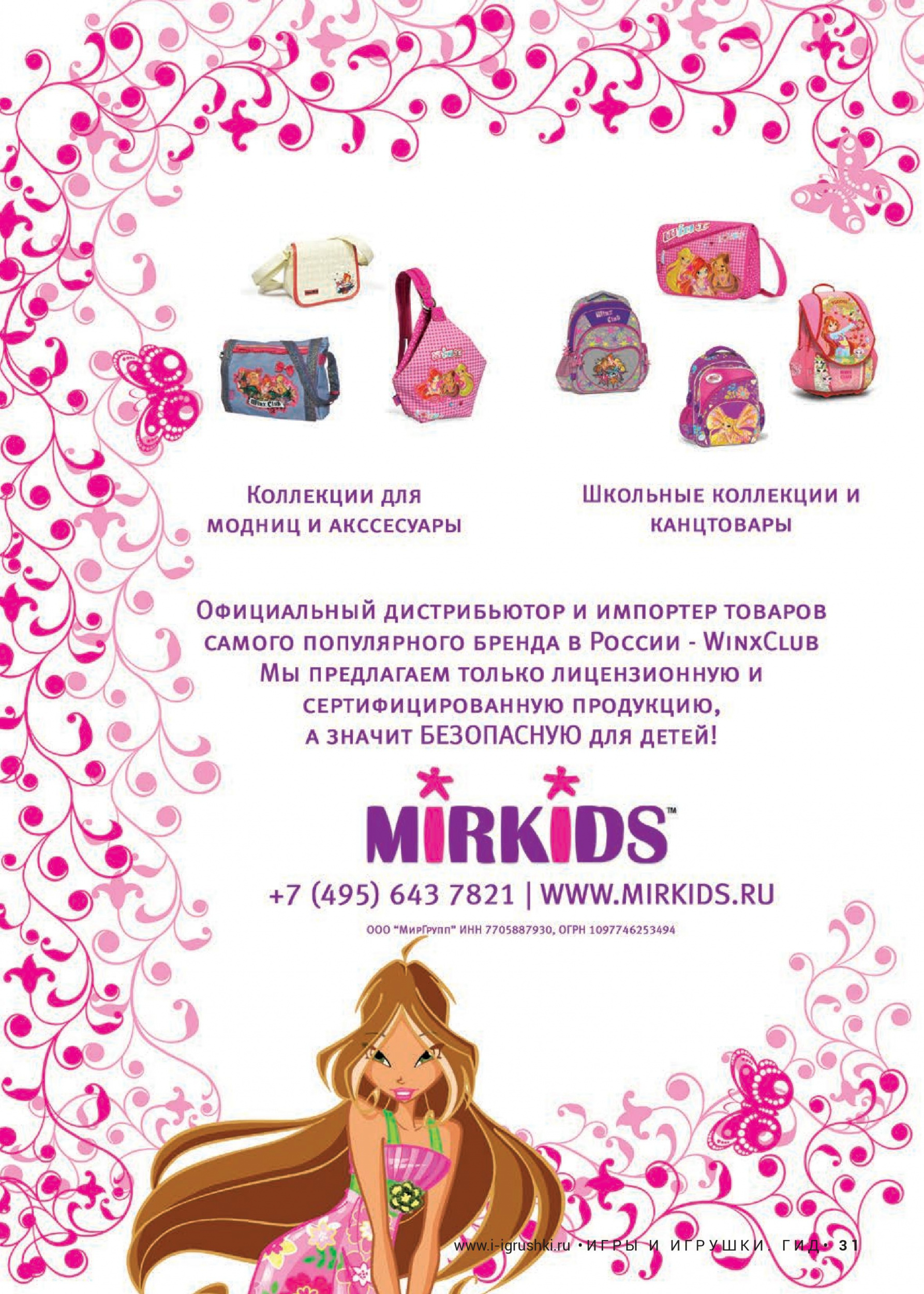 Сертифицированная продукция Winx