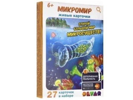 Живые карточки «Микромир»