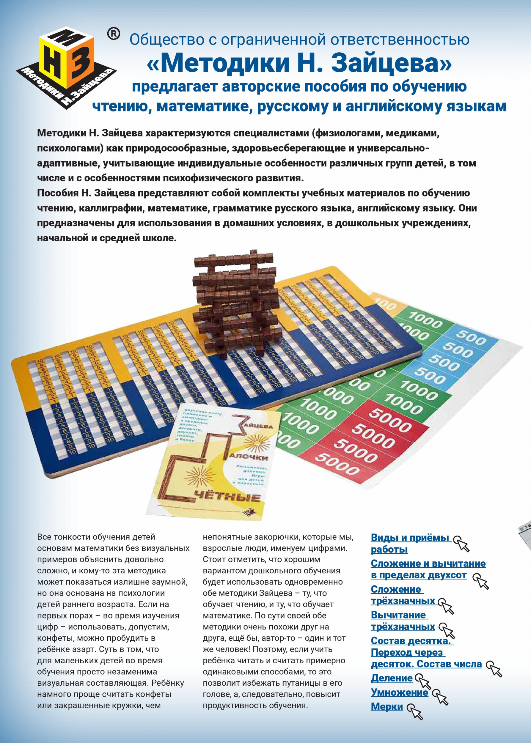 Методики Н. Зайцева