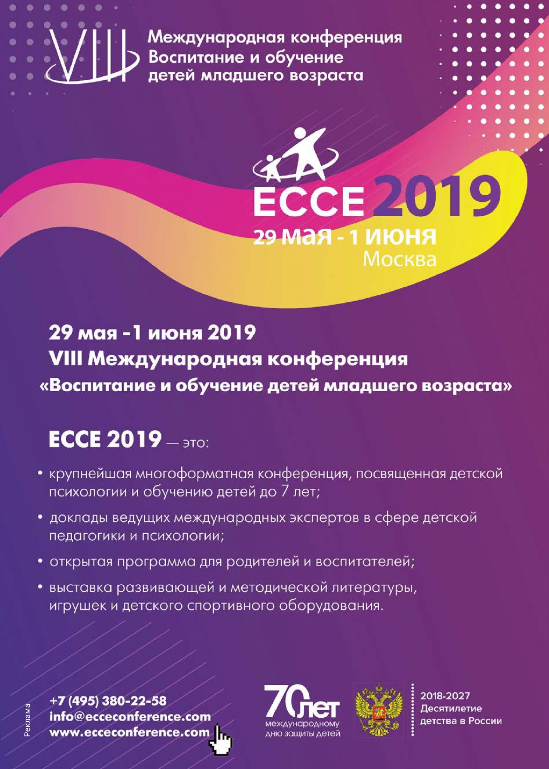 ЕССЕ 2019