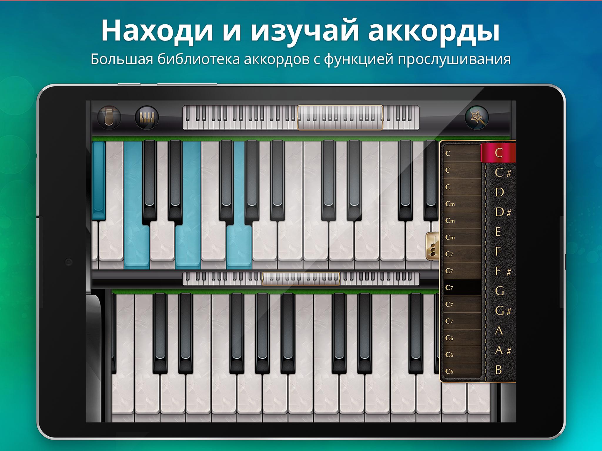 Piano. Пианино – Симулятор фортепиано