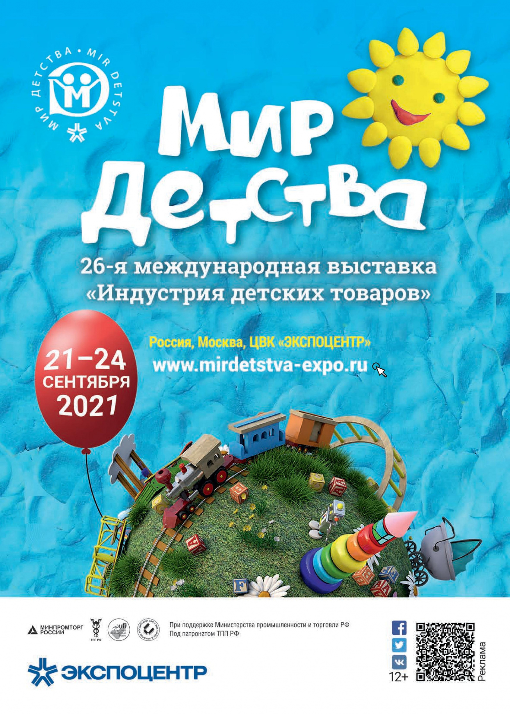 Мир детства 2021