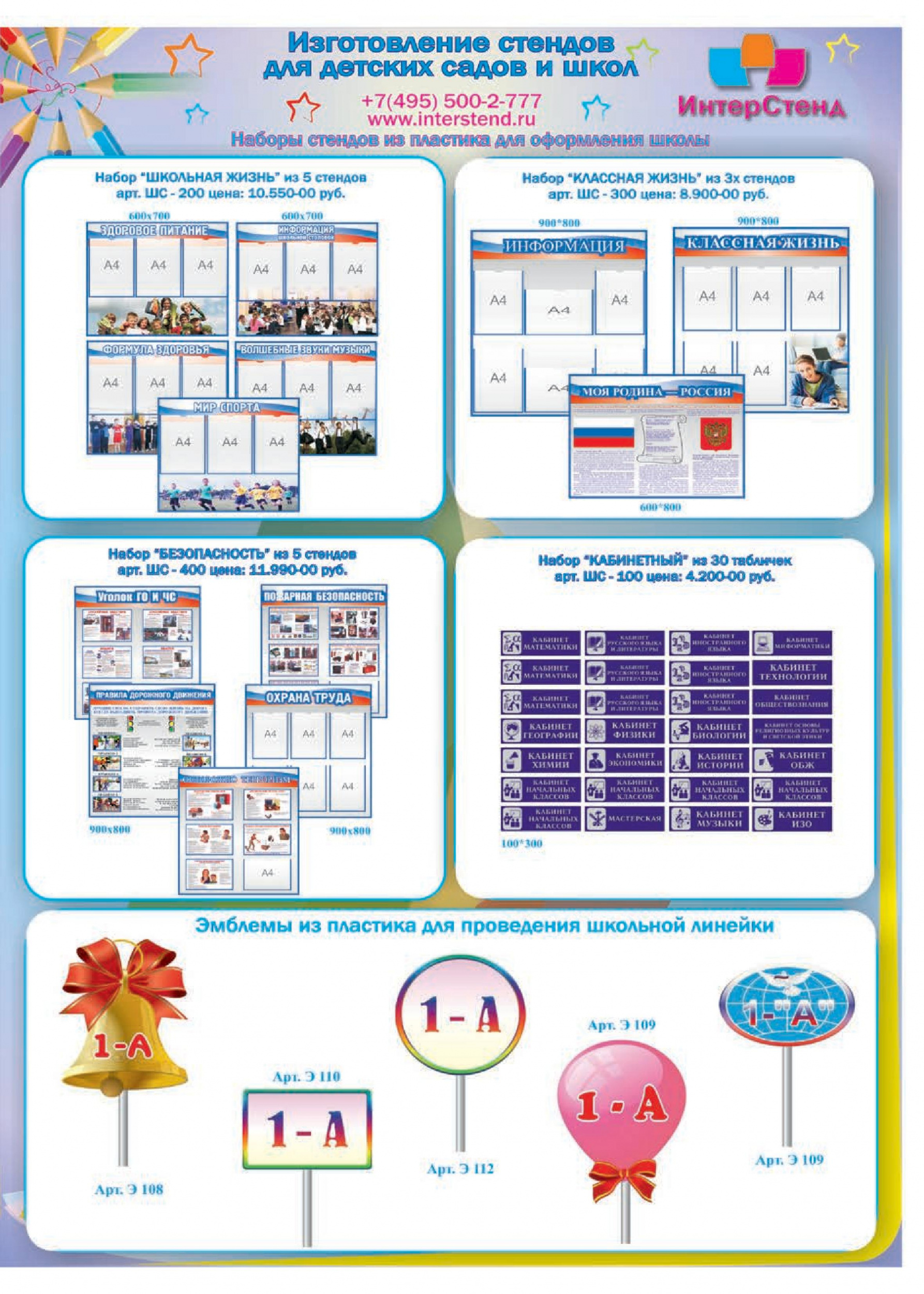 Стенды для детских садов и школ