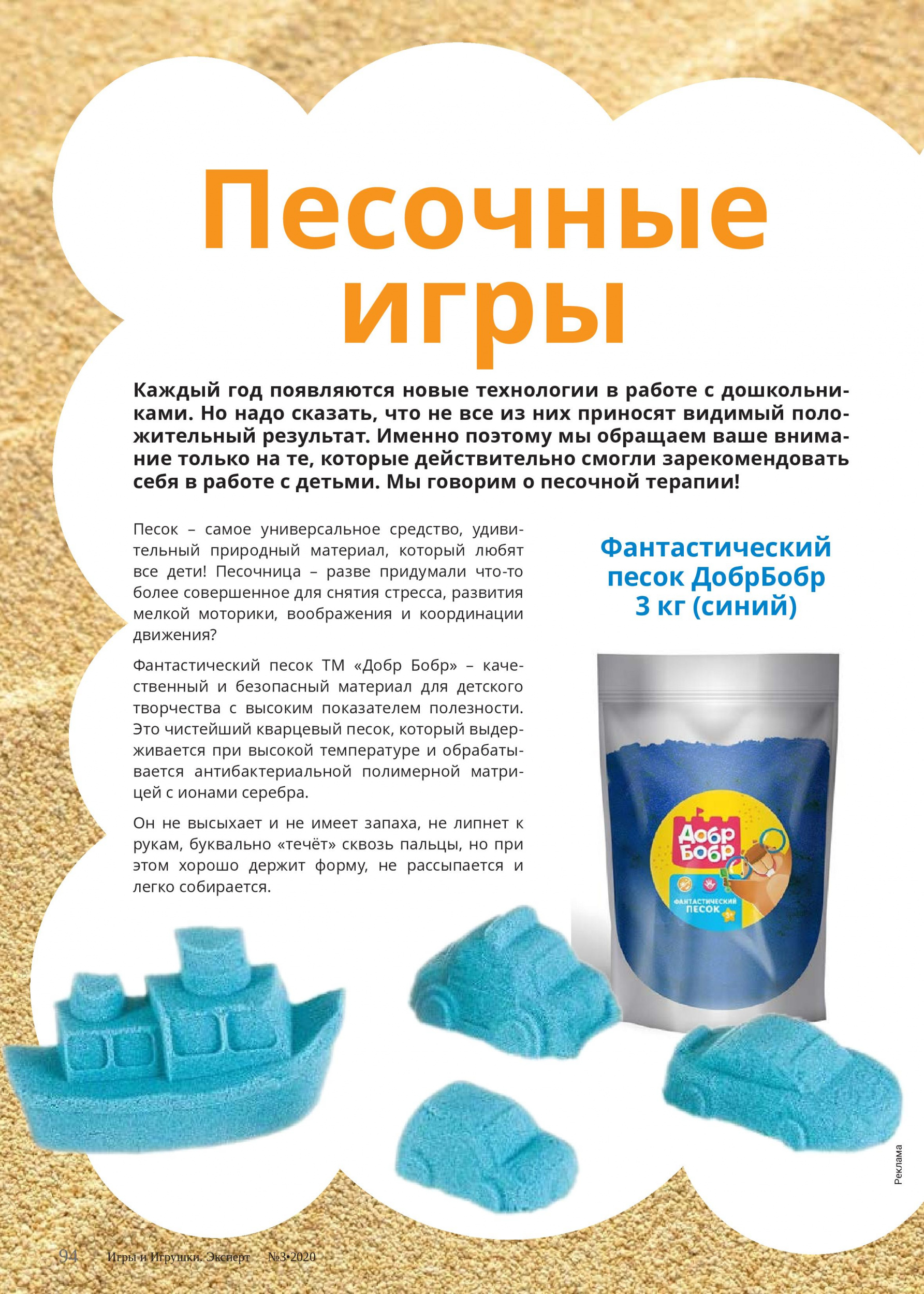 Песочные игры