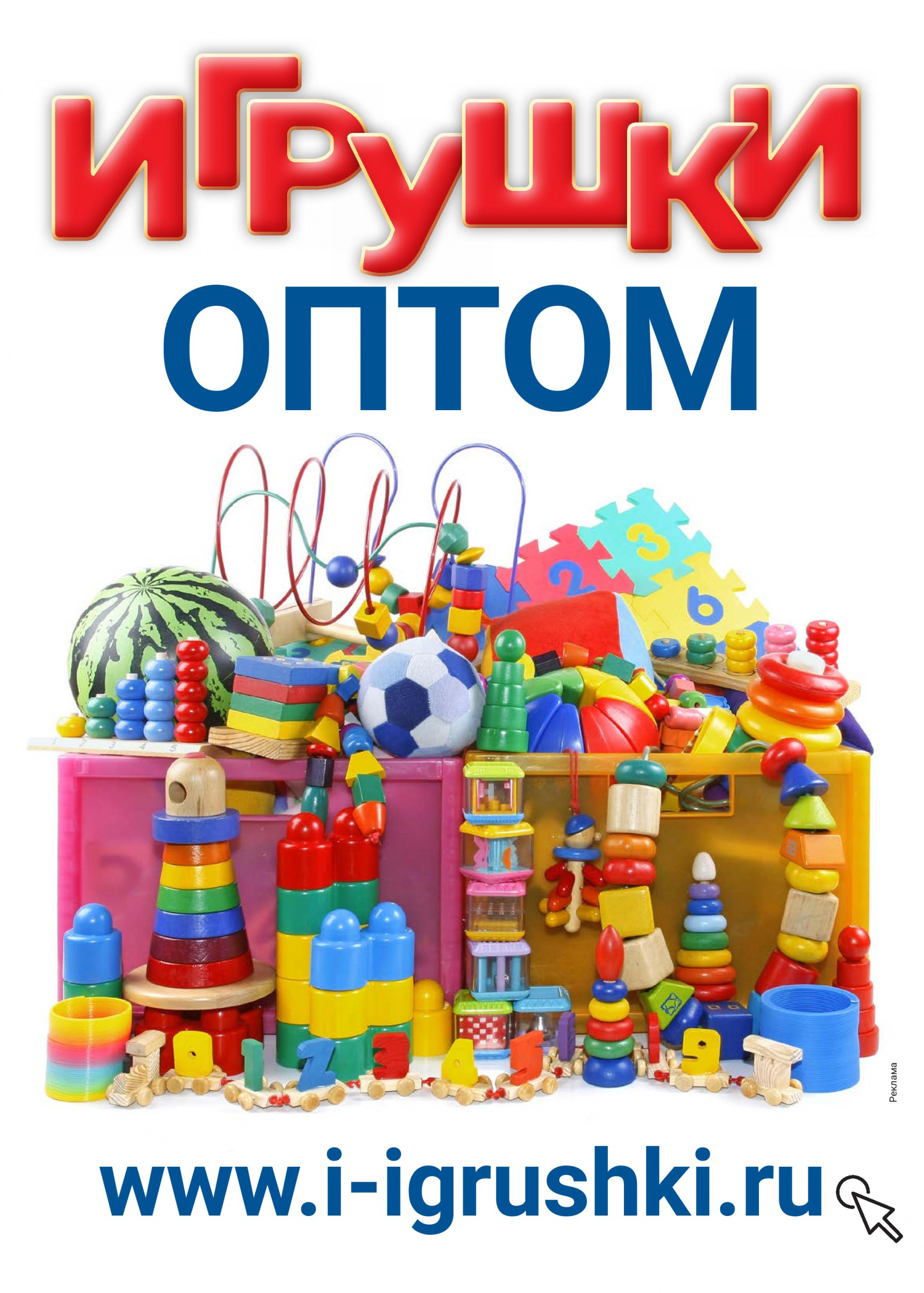 Игрушки оптом