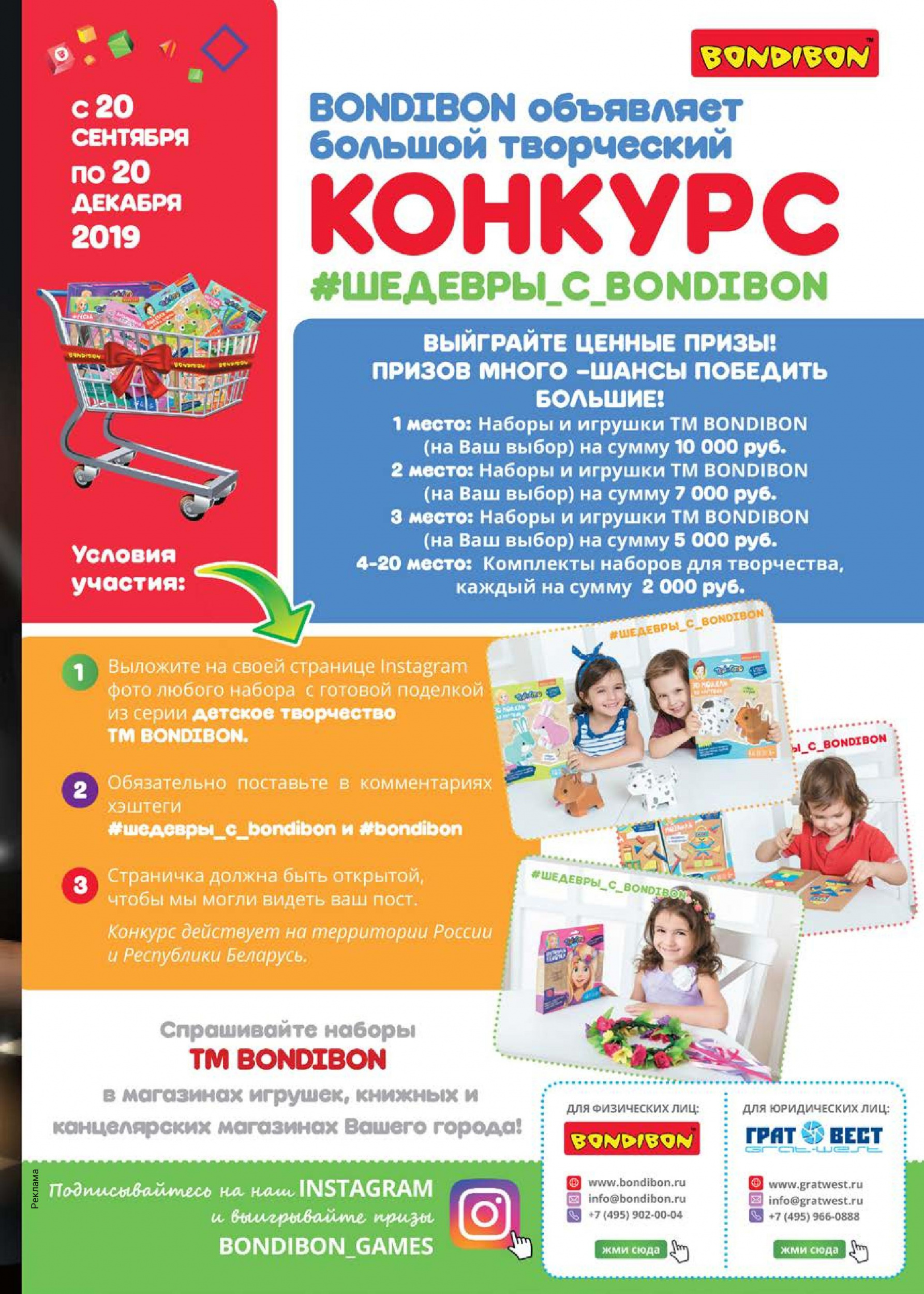 Конкурс от BONDIBON