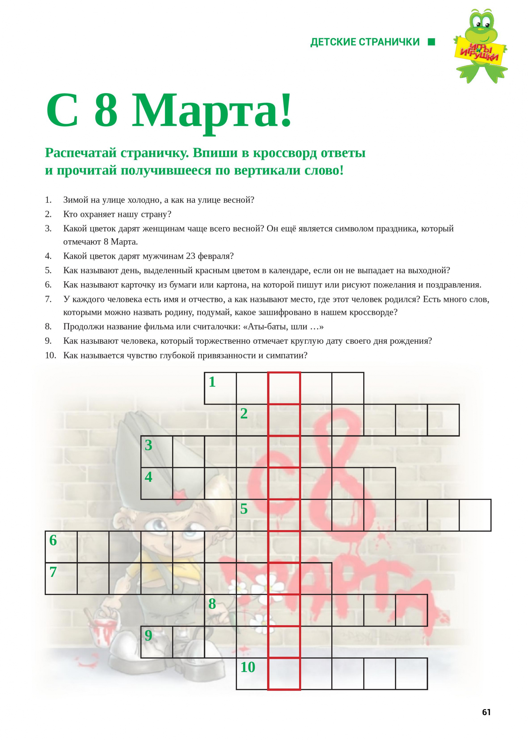 С 8 Марта!