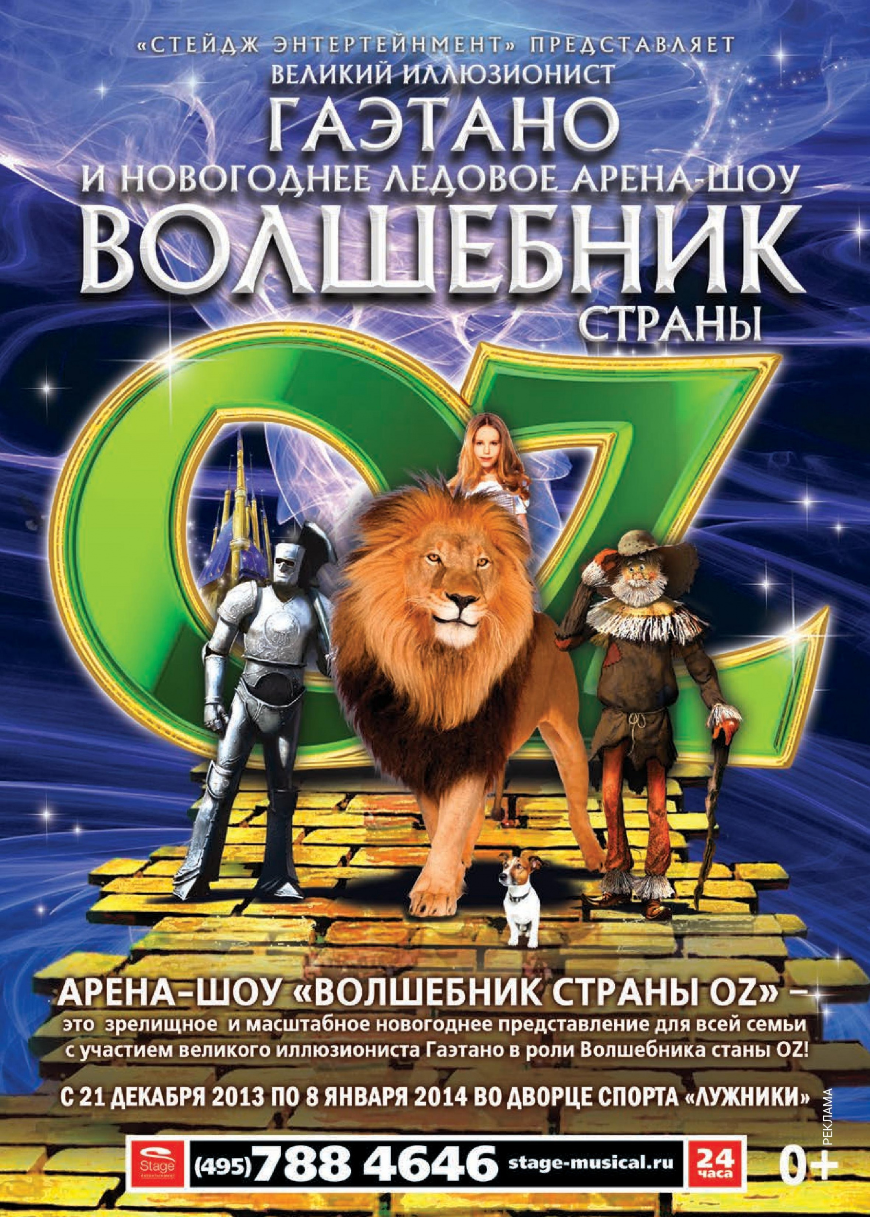 Волшебник страны OZ