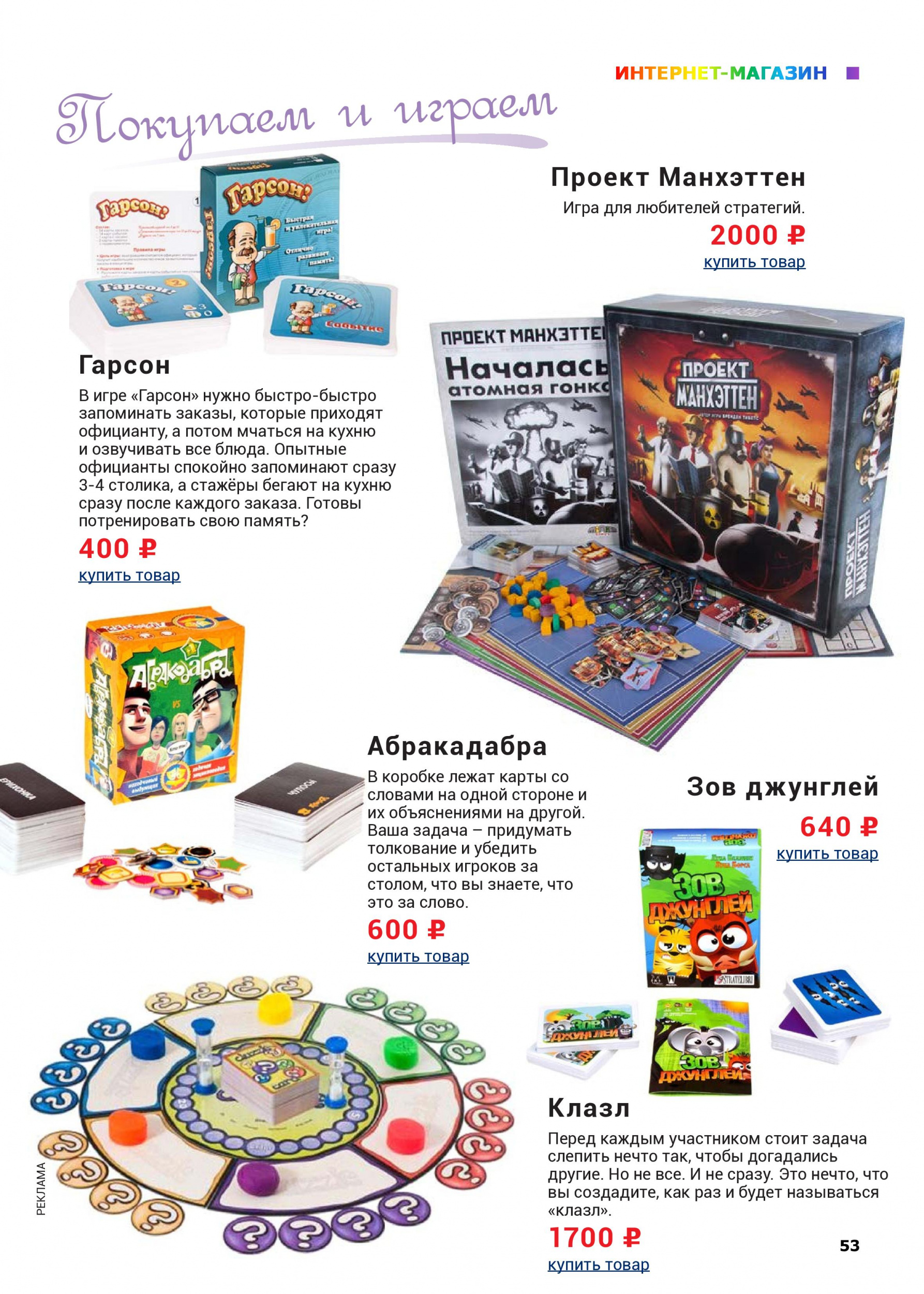 Покупаем и играем 4