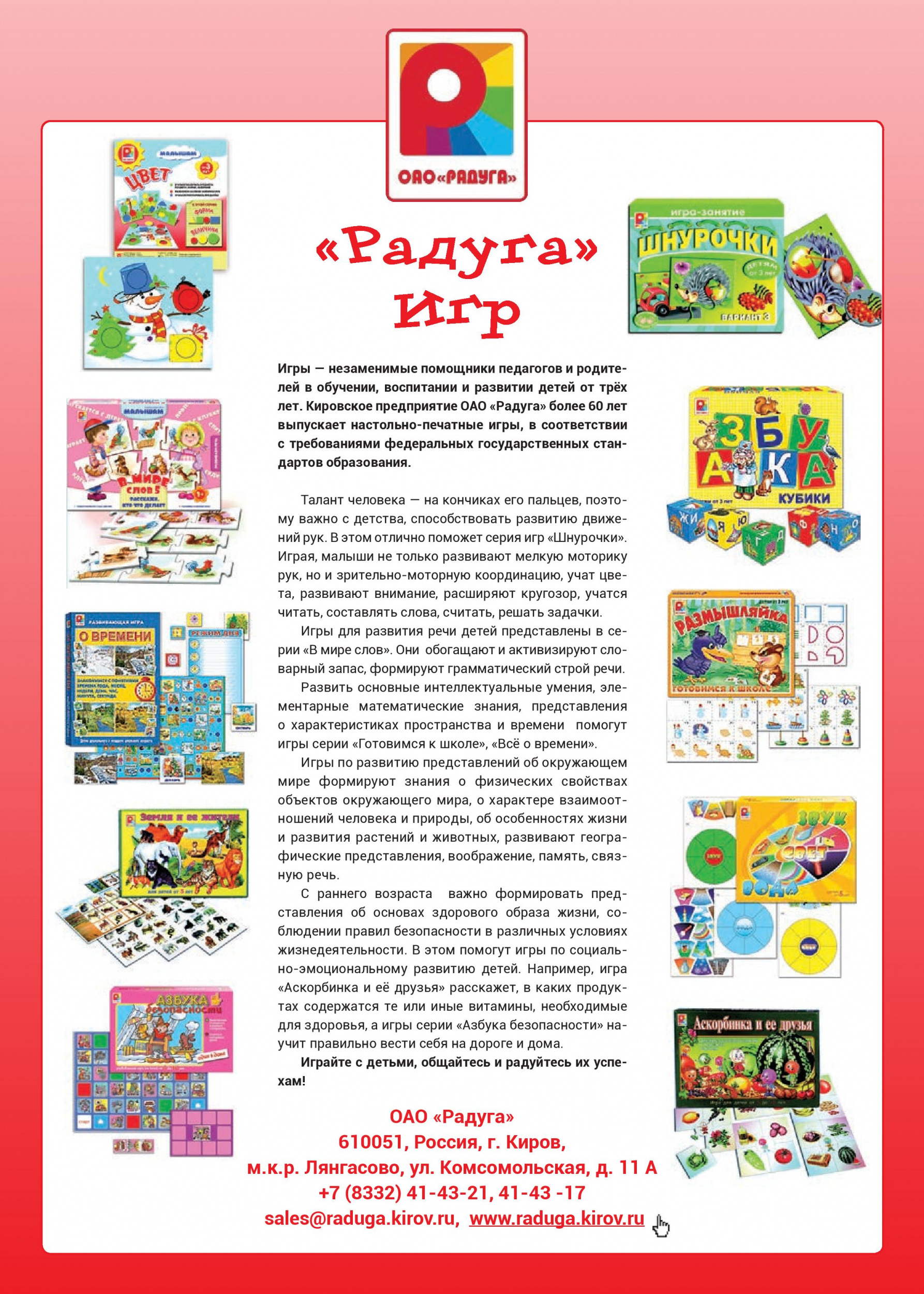 "Радуга" игр