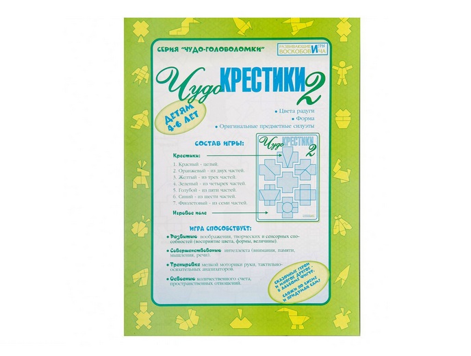 Игра-головоломка «Чудо-крестики 2»