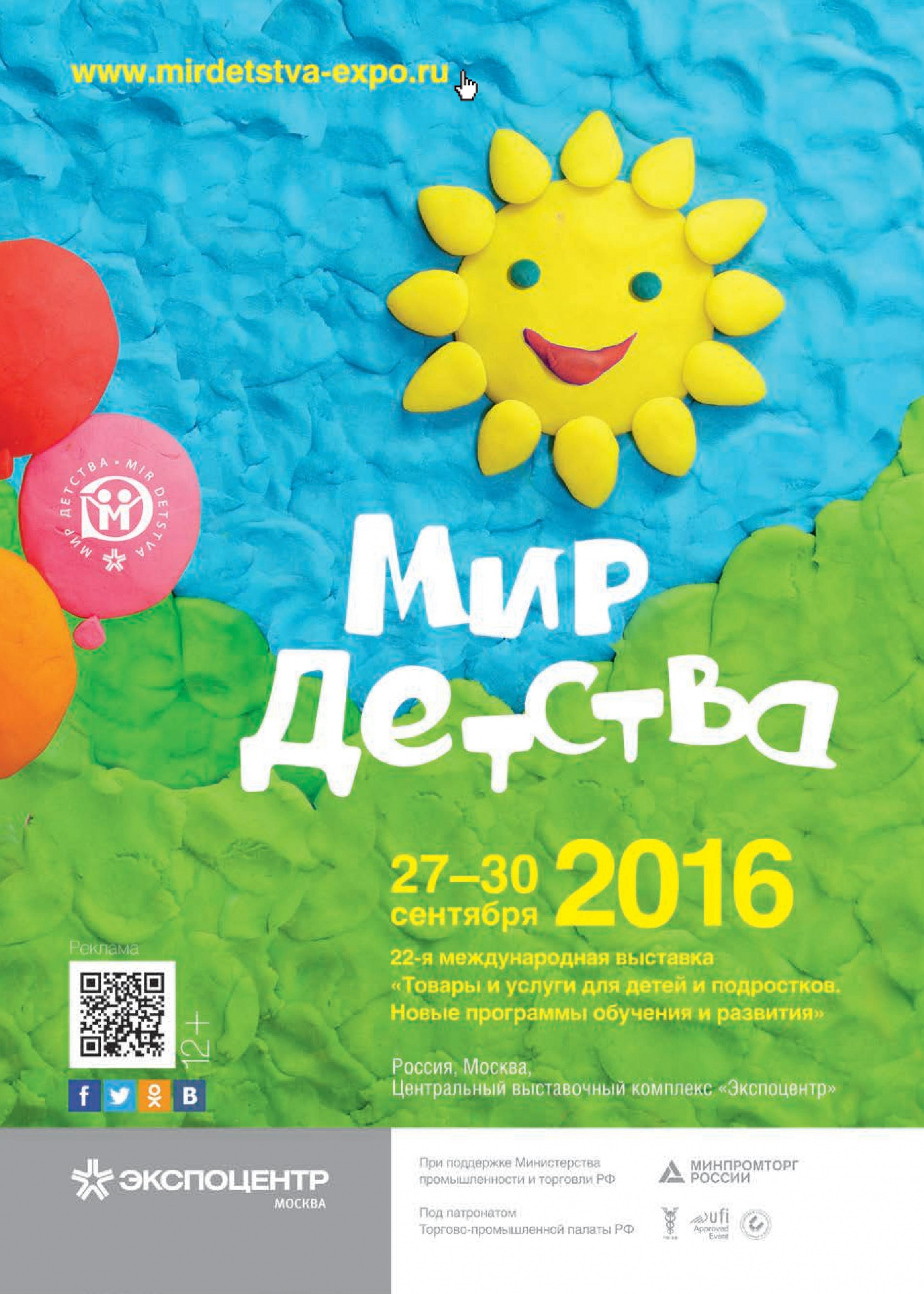 Мир детства 2016