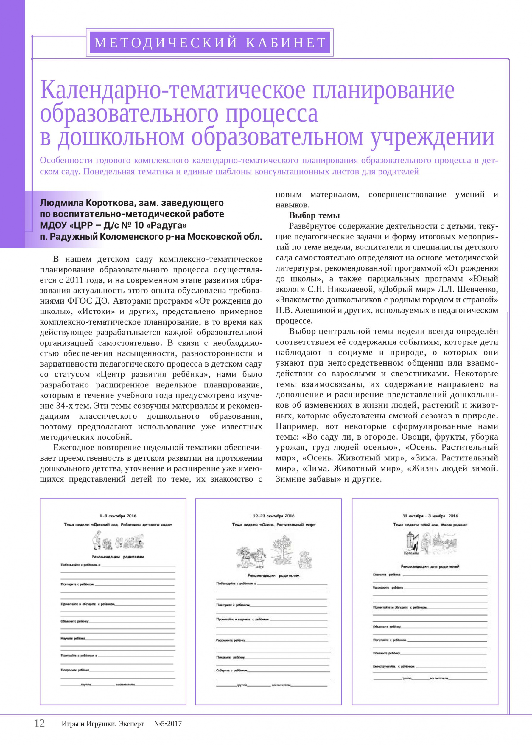 Календарно-тематическое планирование образовательного процесса в дошкольном образовательном учреждении 1