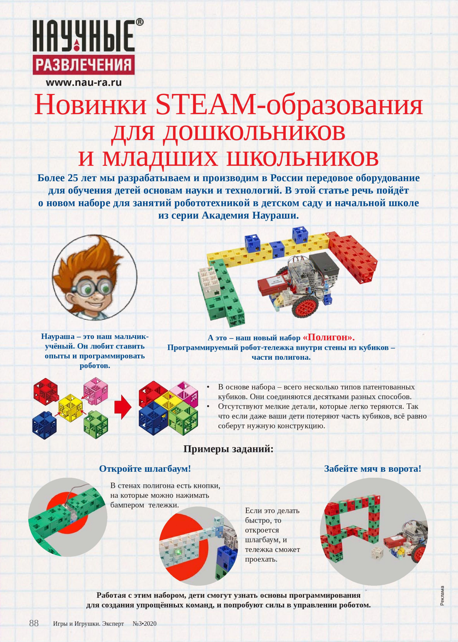 Новинки STEAM-образования для дошкольников и младших школьников