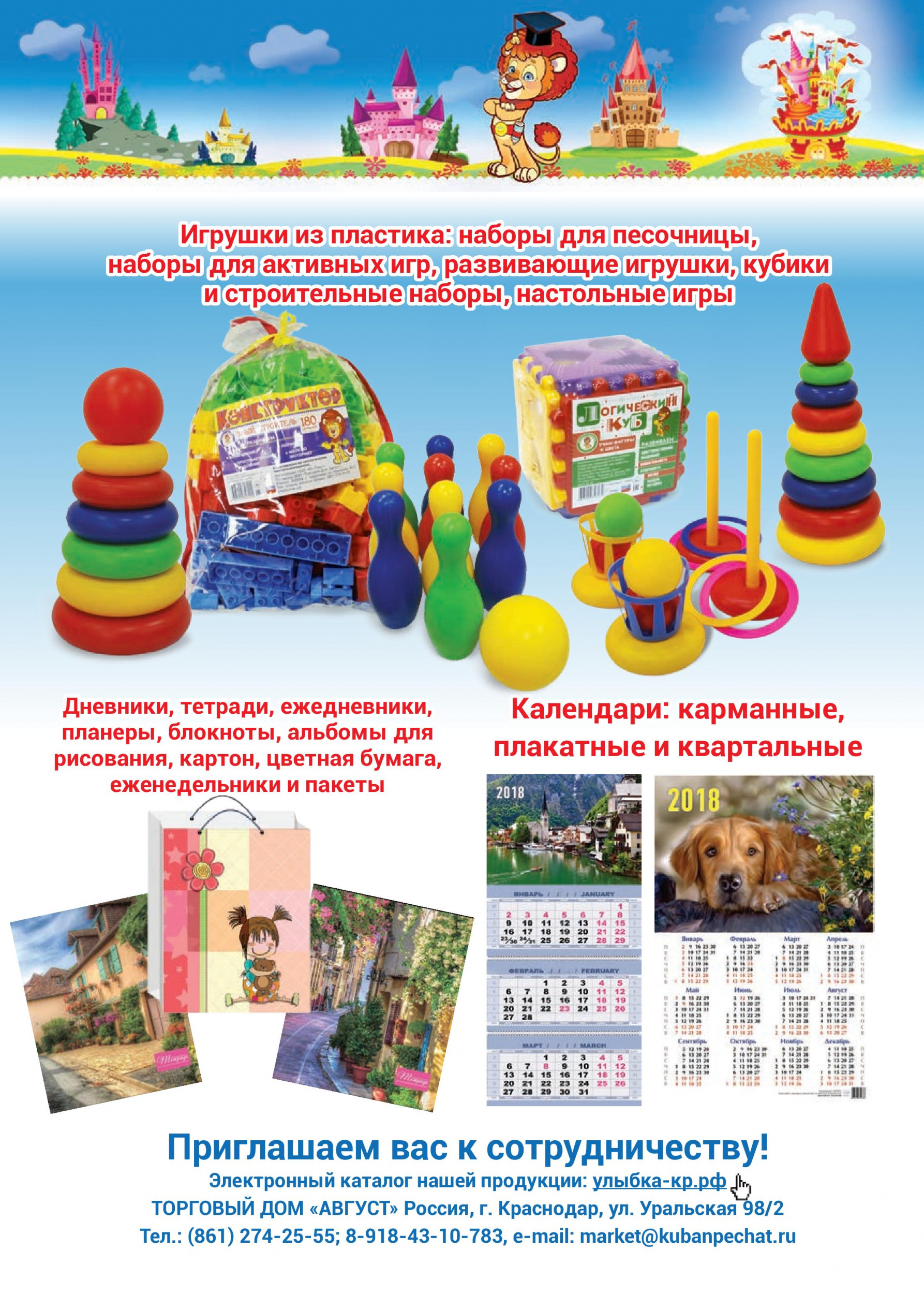 Игрушки из пластика